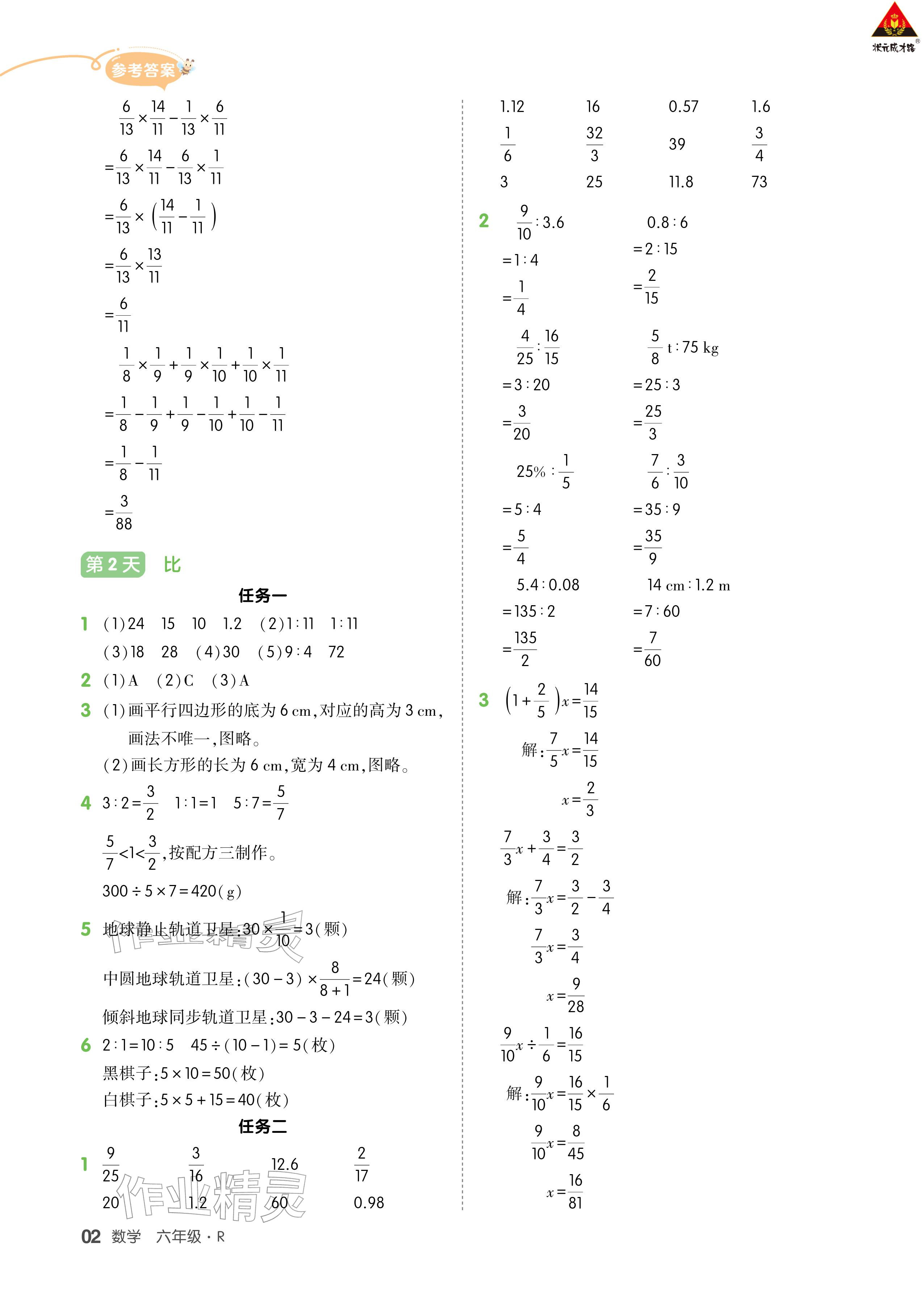 2026年AI智慧寒假衔接六年级数学&nbsp;参考答案第2页
