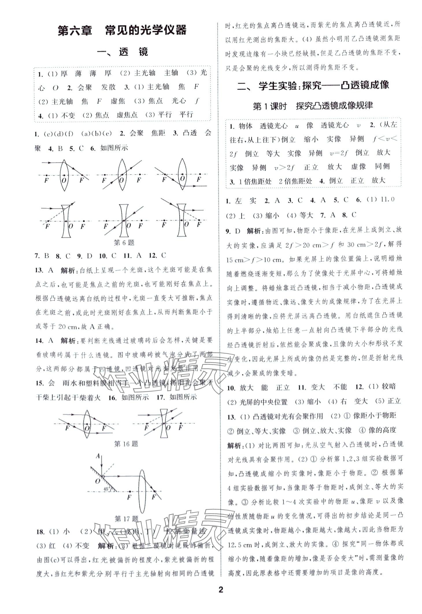 2024年通城学典课时作业本八年级物理下册北师大版 第1页