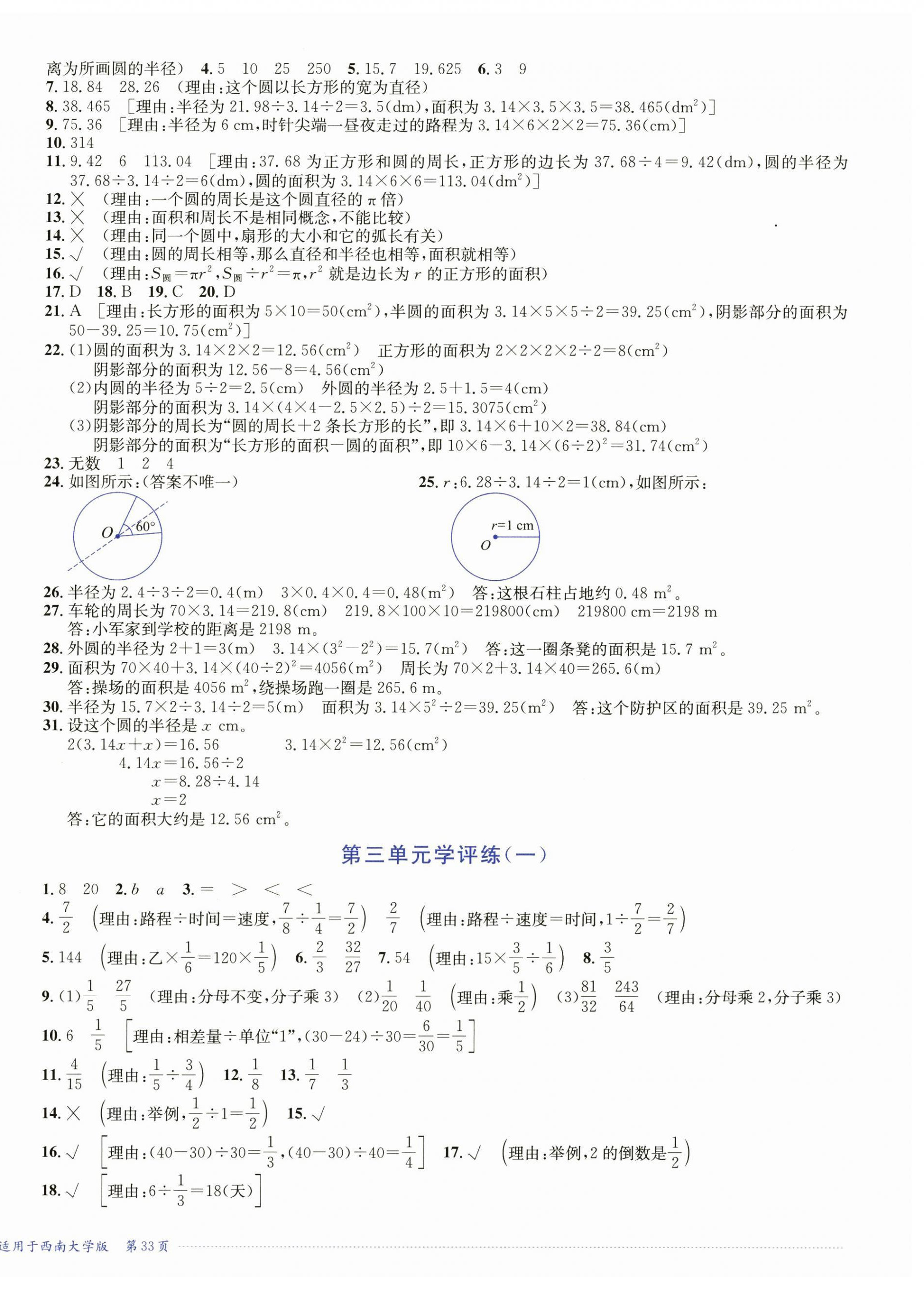 2024年學評練六年級數(shù)學上冊西師大版2024年8月印刷 第2頁