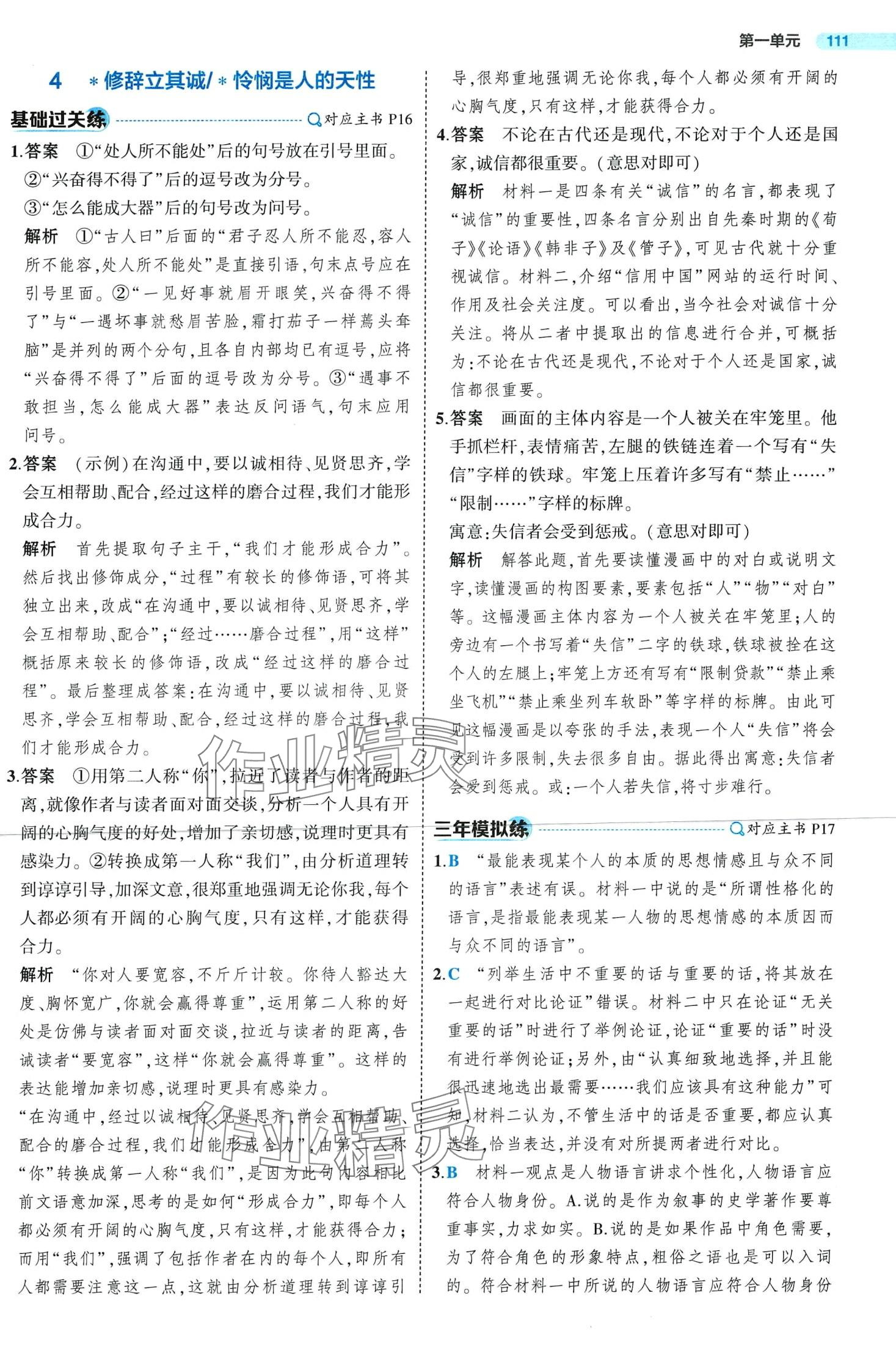 2024年5年高考3年模擬高中語(yǔ)文選擇性必修中冊(cè)人教版 第9頁(yè)