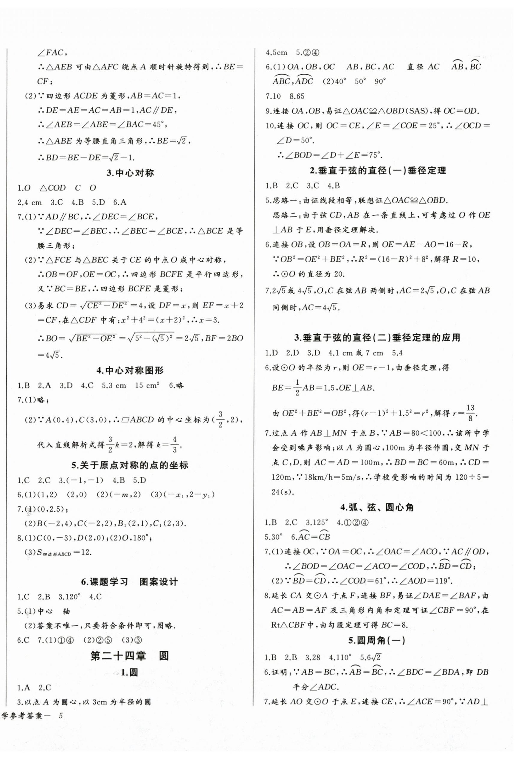 2025年思维新观察九年级数学上册人教版湖北专版 第10页