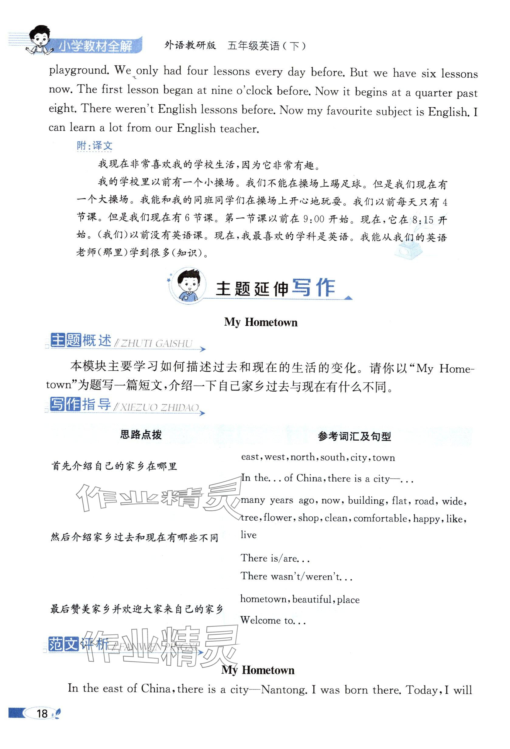 2025年教材課本五年級英語下冊外研版 參考答案第18頁