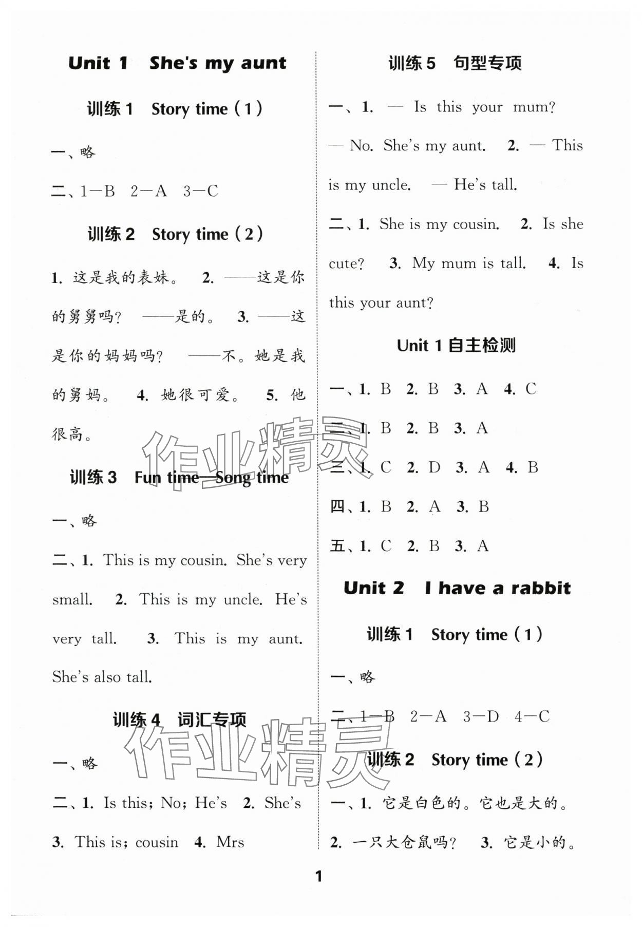 2024年默寫(xiě)能手二年級(jí)英語(yǔ)上冊(cè)譯林版 第1頁(yè)