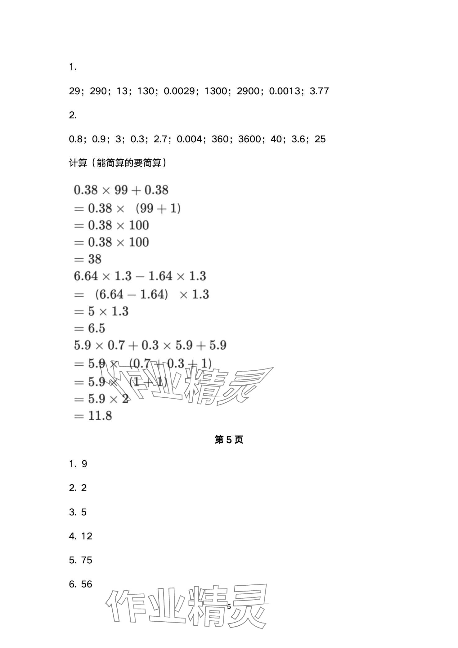 2024年云南标准教辅寒假活动晨光出版社五年级&nbsp;第5页