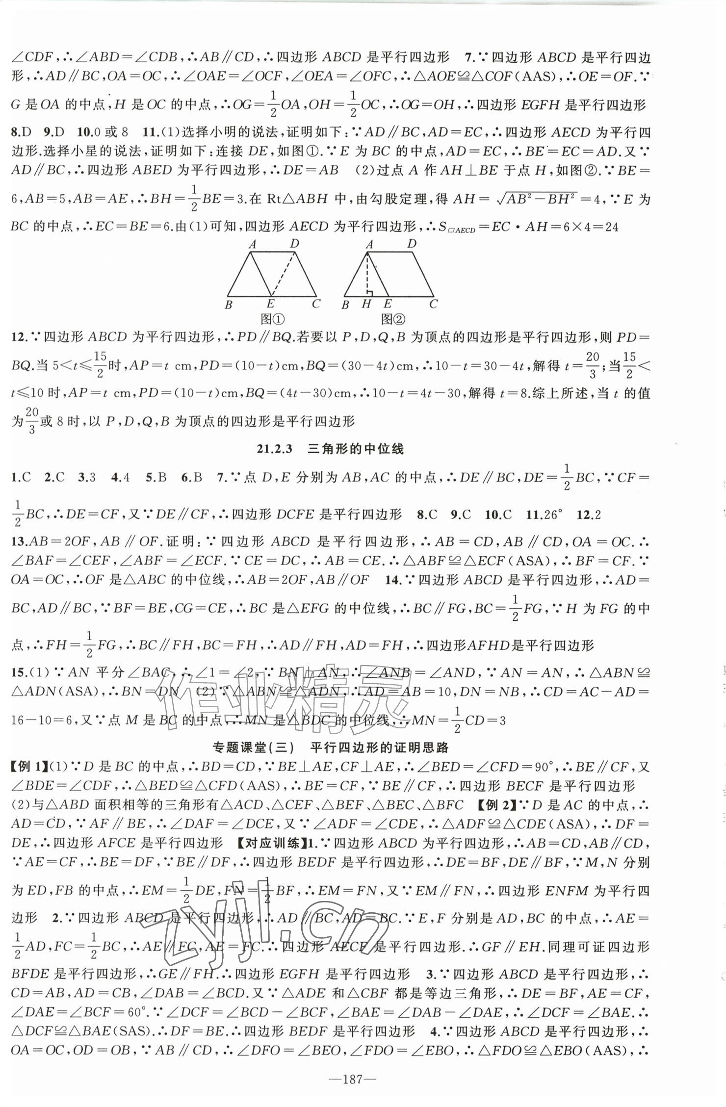 2026年原创新课堂八年级数学下册人教版&nbsp;参考答案第9页
