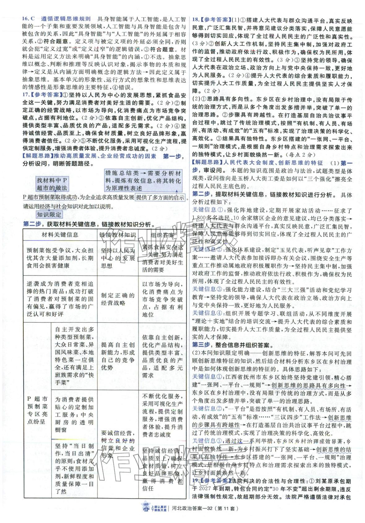 2026年金考卷优秀模拟试卷汇编45套道德与法治河北专版 第32页