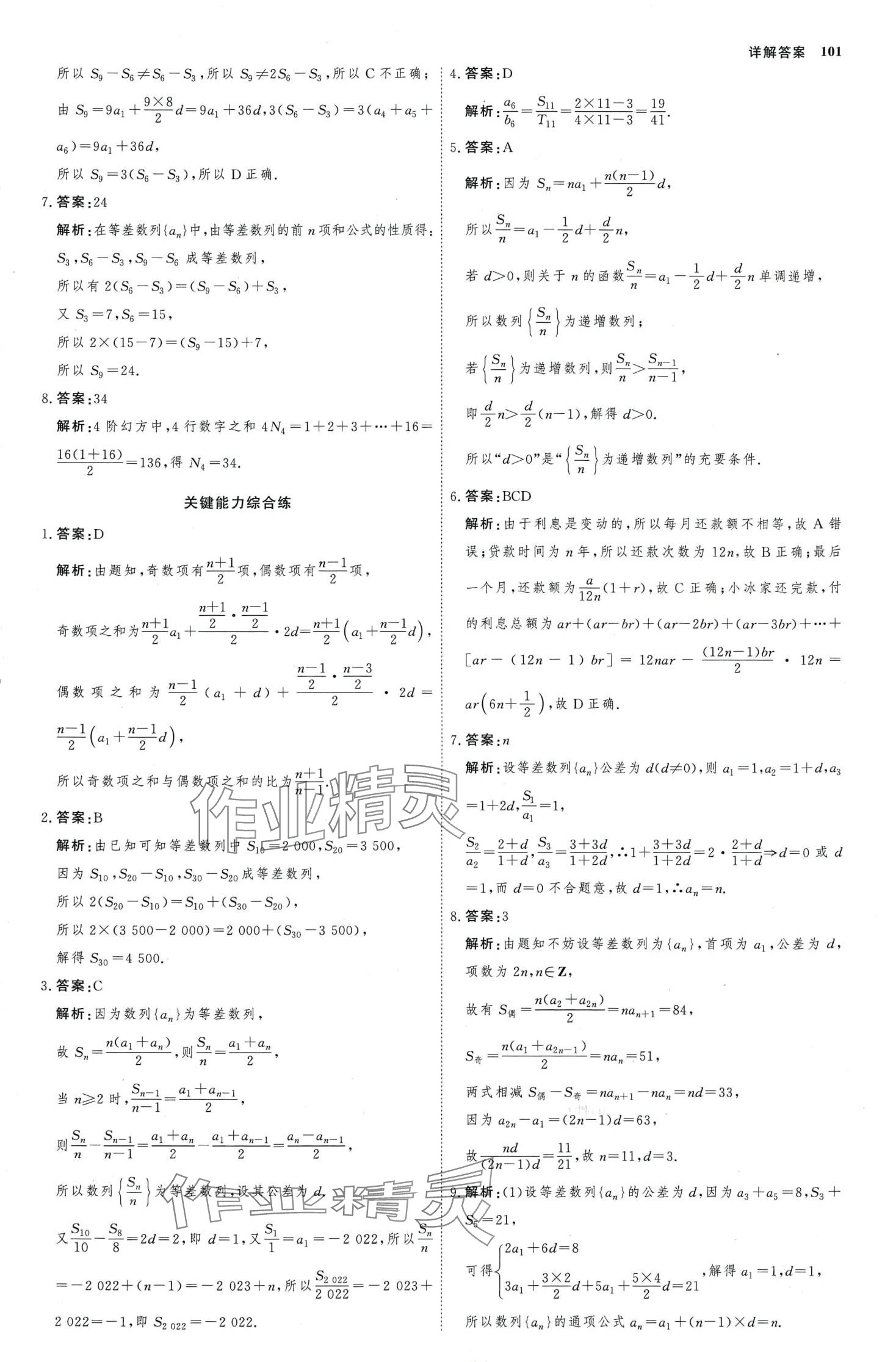 2024年試吧大考卷45分鐘課時作業(yè)與單元測試卷高中數(shù)學(xué)選擇性必修第二冊 第12頁