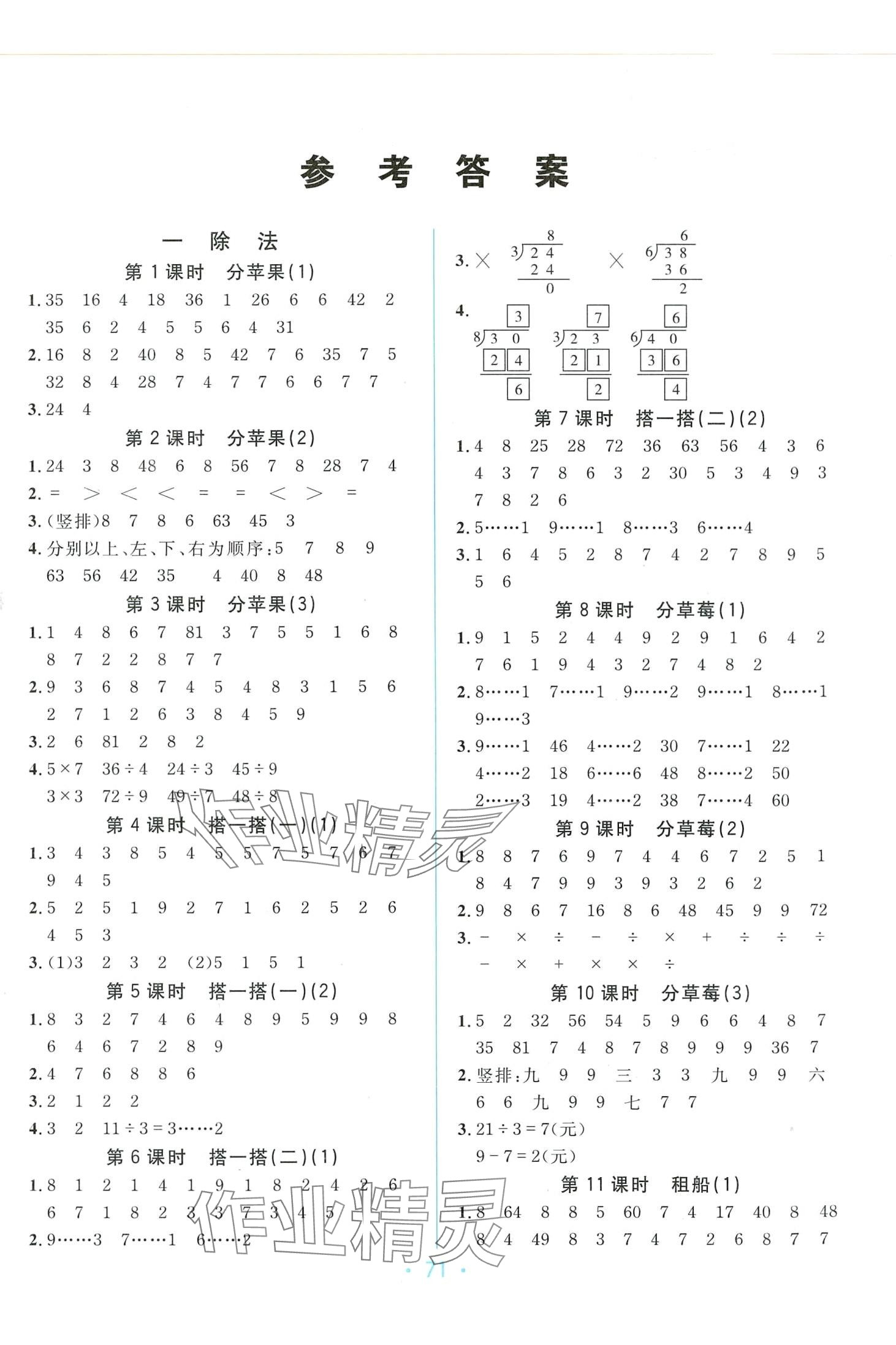 2024年海淀口算天天练二年级数学下册北师大版 第1页