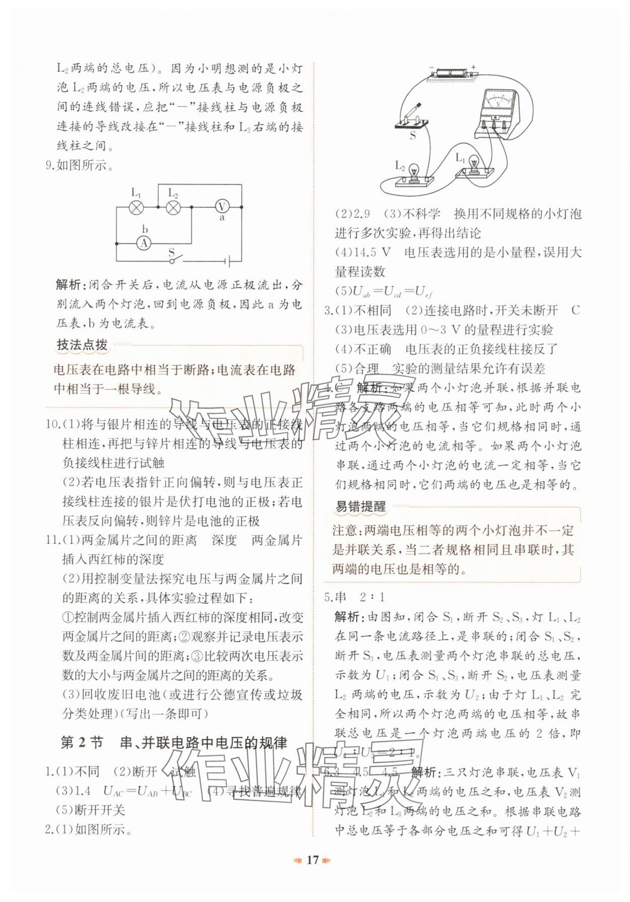 2024年智學酷提優精練九年級物理全一冊人教版廣東專版 參考答案第17頁
