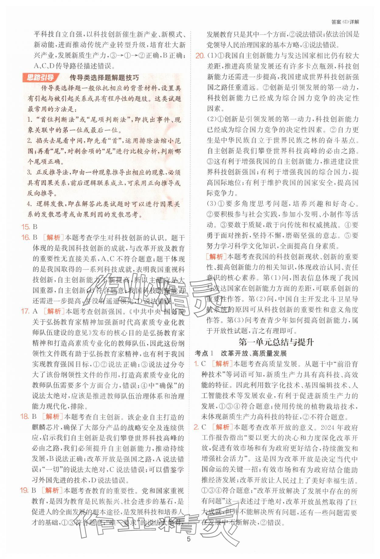 2025年1課3練單元達標測試九年級道德與法治上冊人教版 第5頁