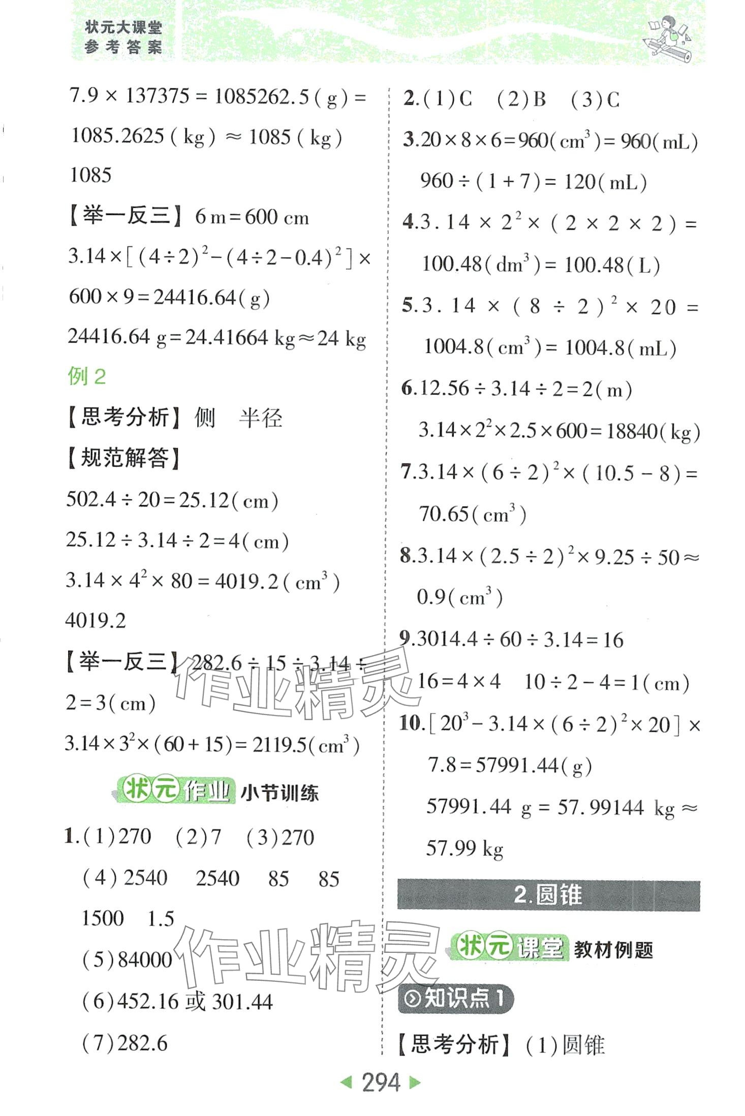 2024年黃岡狀元成才路狀元大課堂六年級數(shù)學(xué)下冊人教版 第12頁