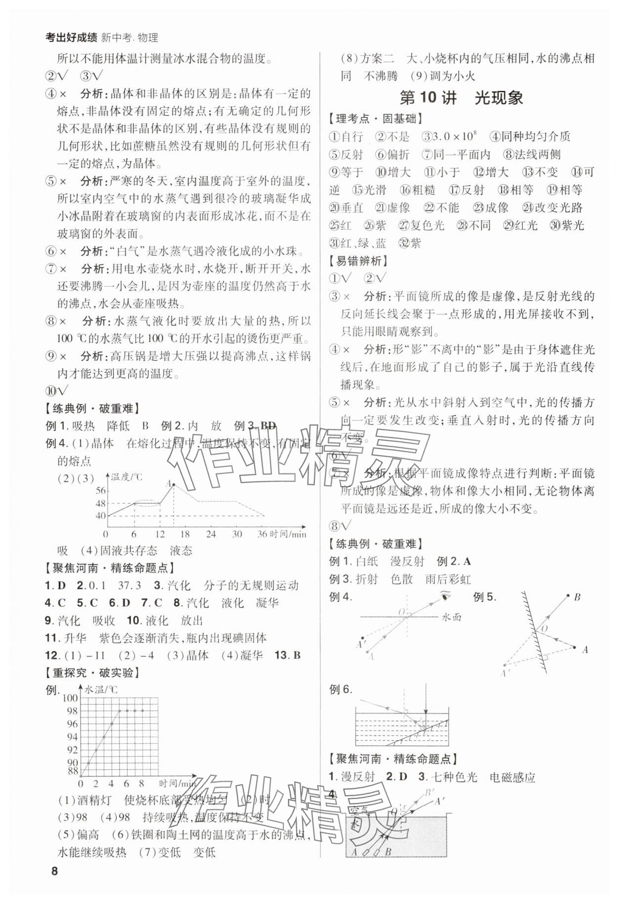 2025年考出好成绩中考总复习物理河南专版 第8页