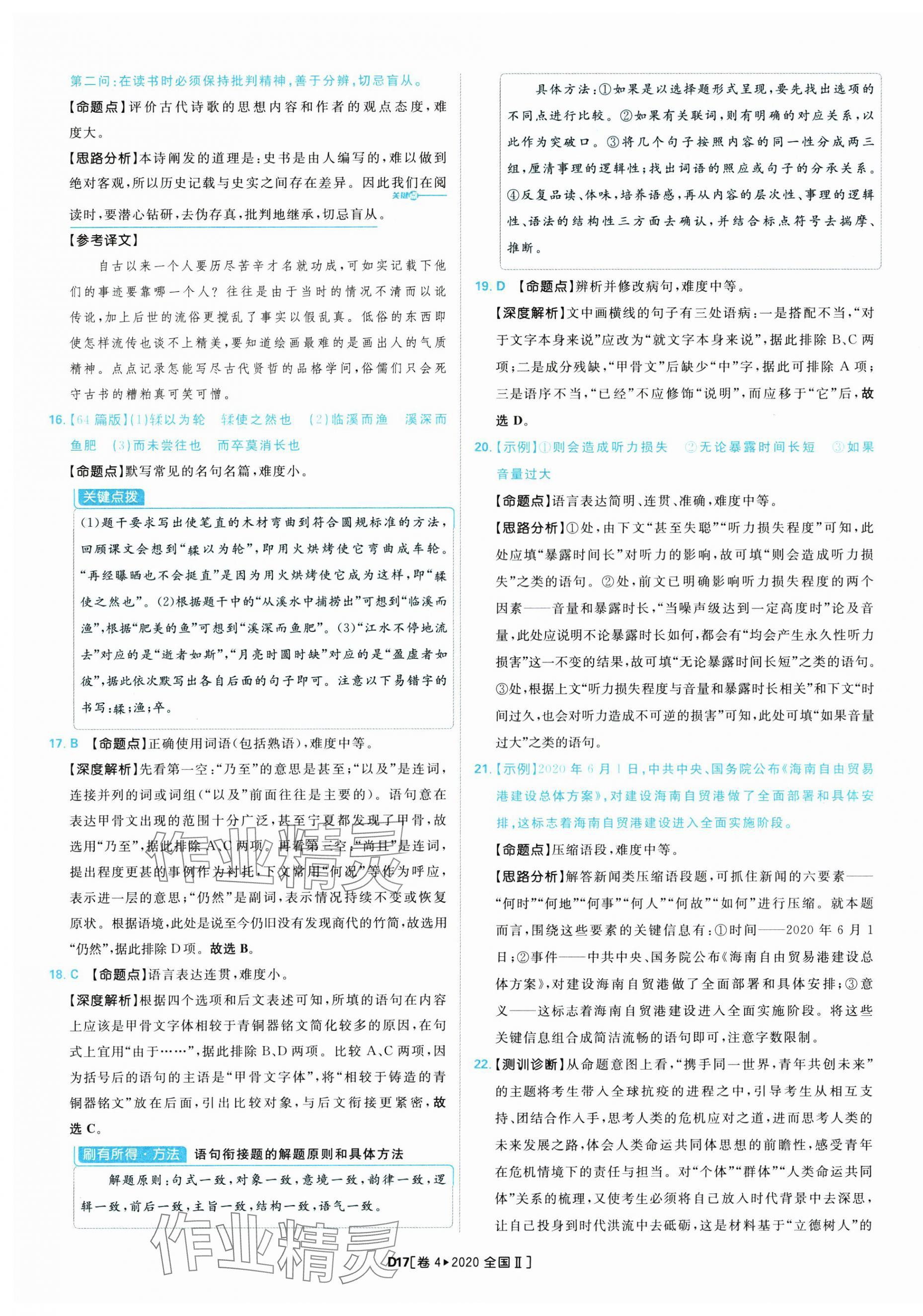 2025年理想樹圖書高考必刷卷42套模擬卷匯編高中語文人教版&nbsp;第17頁