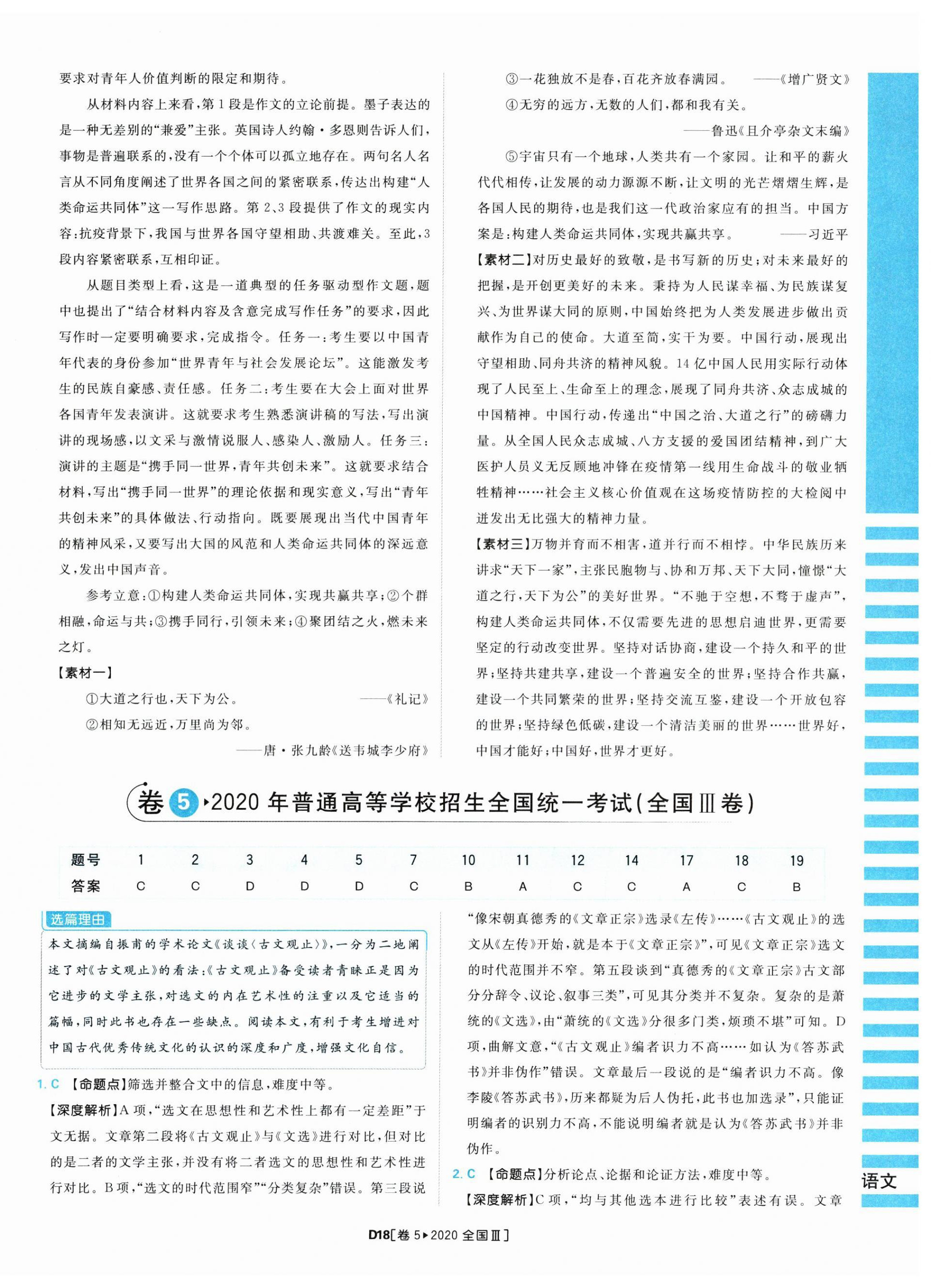 2025年理想樹圖書高考必刷卷42套模擬卷匯編高中語文人教版&nbsp;第18頁