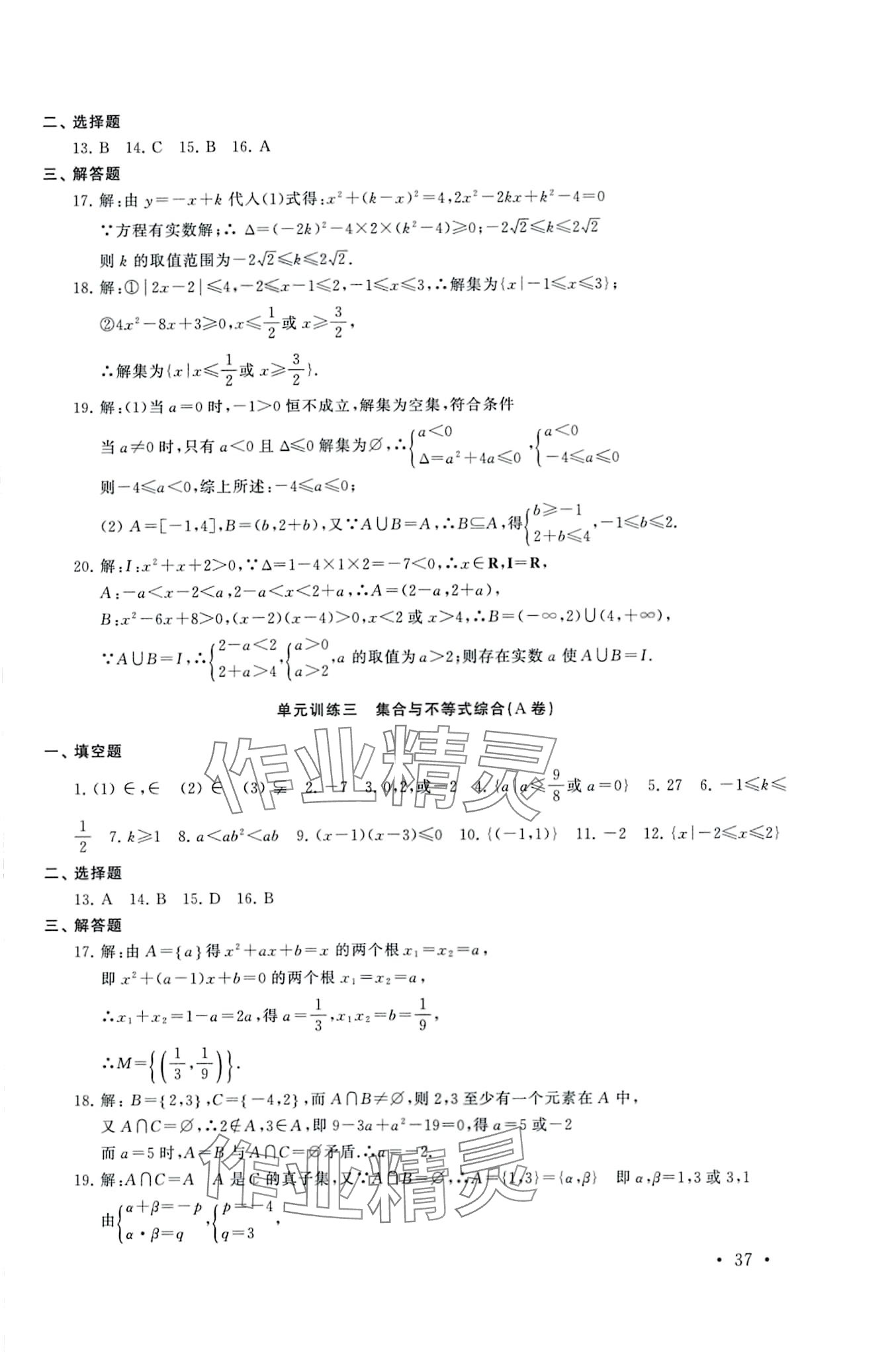 2024年勝券在握學業考一本通中職數學 第2頁