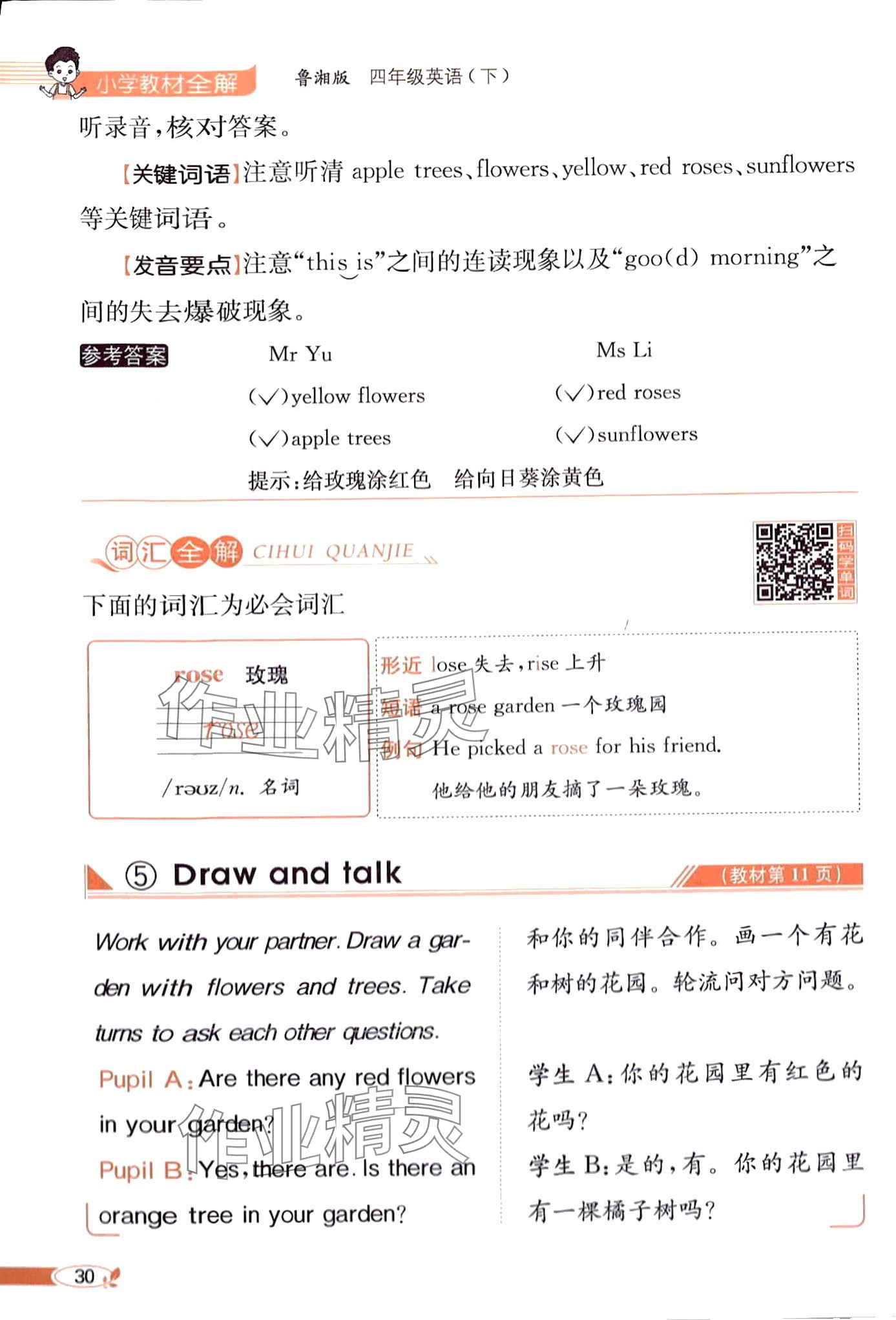2024年教材课本四年级英语下册湘鲁教版 第30页
