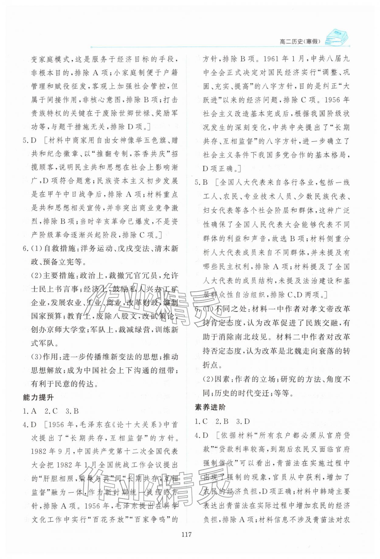 2026年陽光假日寒假高二歷史人教版&nbsp;第3頁