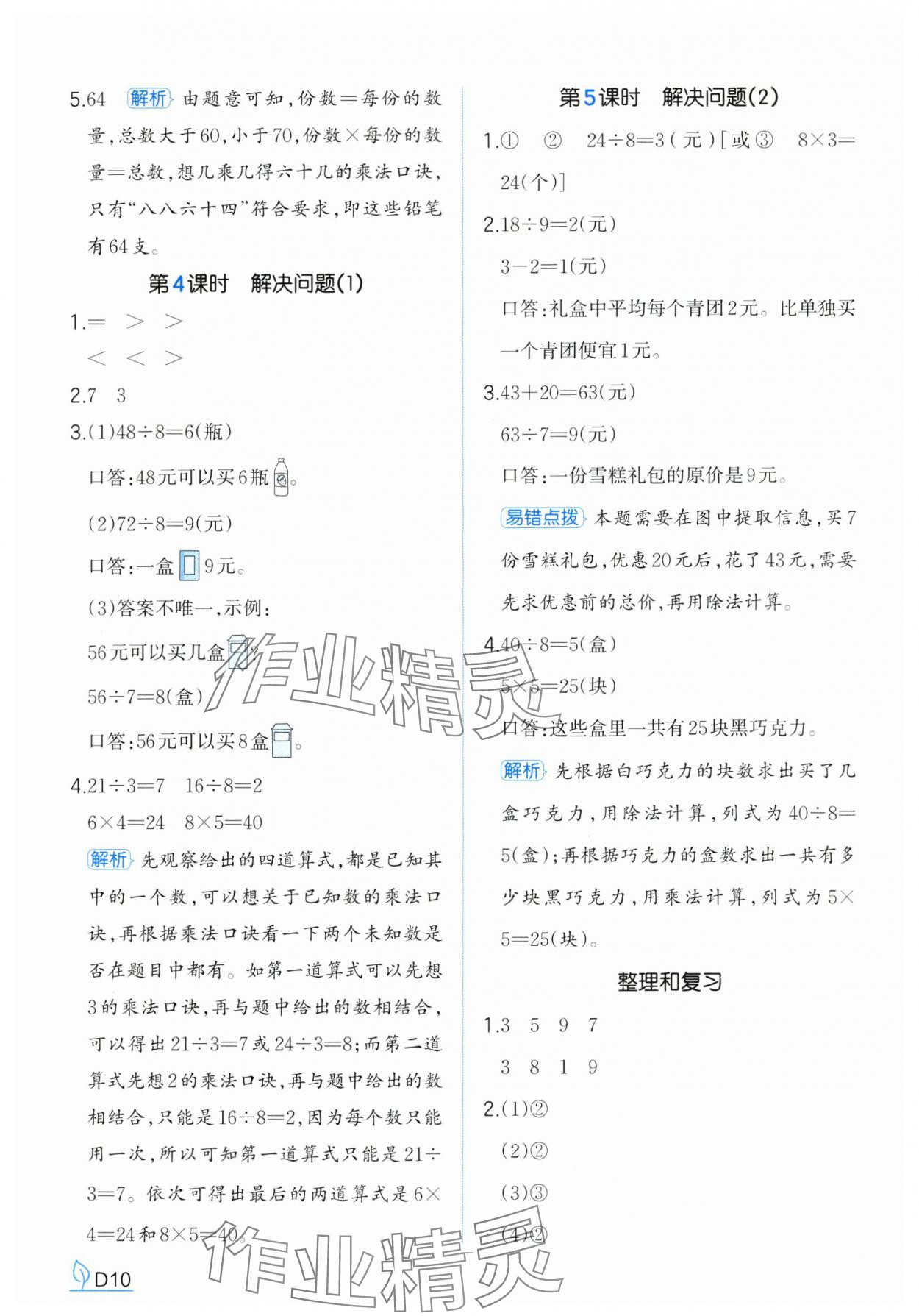 2025年一本同步訓練二年級數學下冊人教版浙江專版 參考答案第10頁