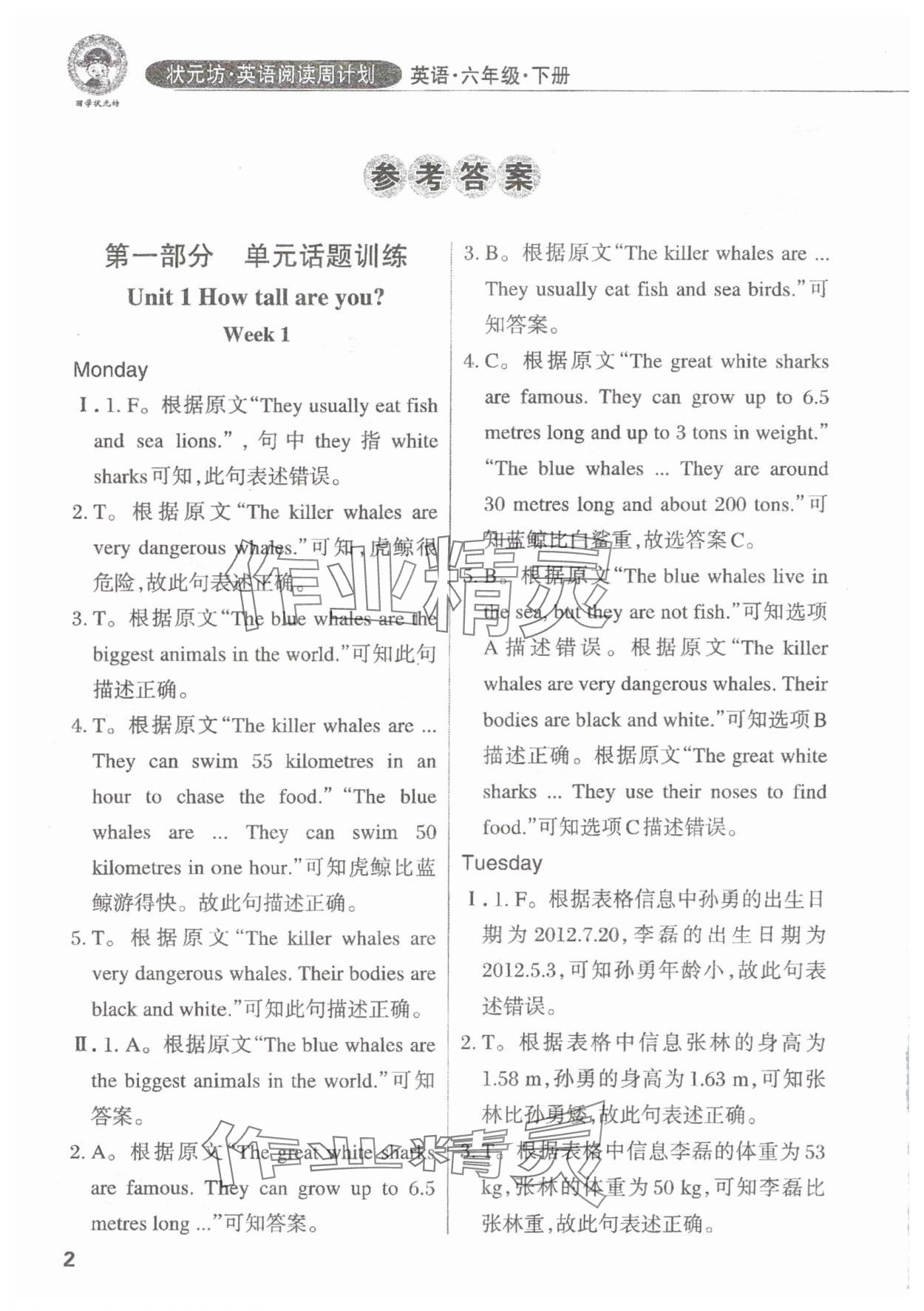2025年英语阅读周计划六年级下册人教版佛山专版 参考答案第1页