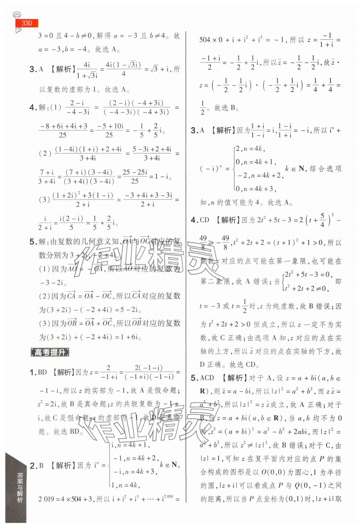 2024年教材課本高中數(shù)學(xué)必修第二冊(cè)蘇教版 第24頁