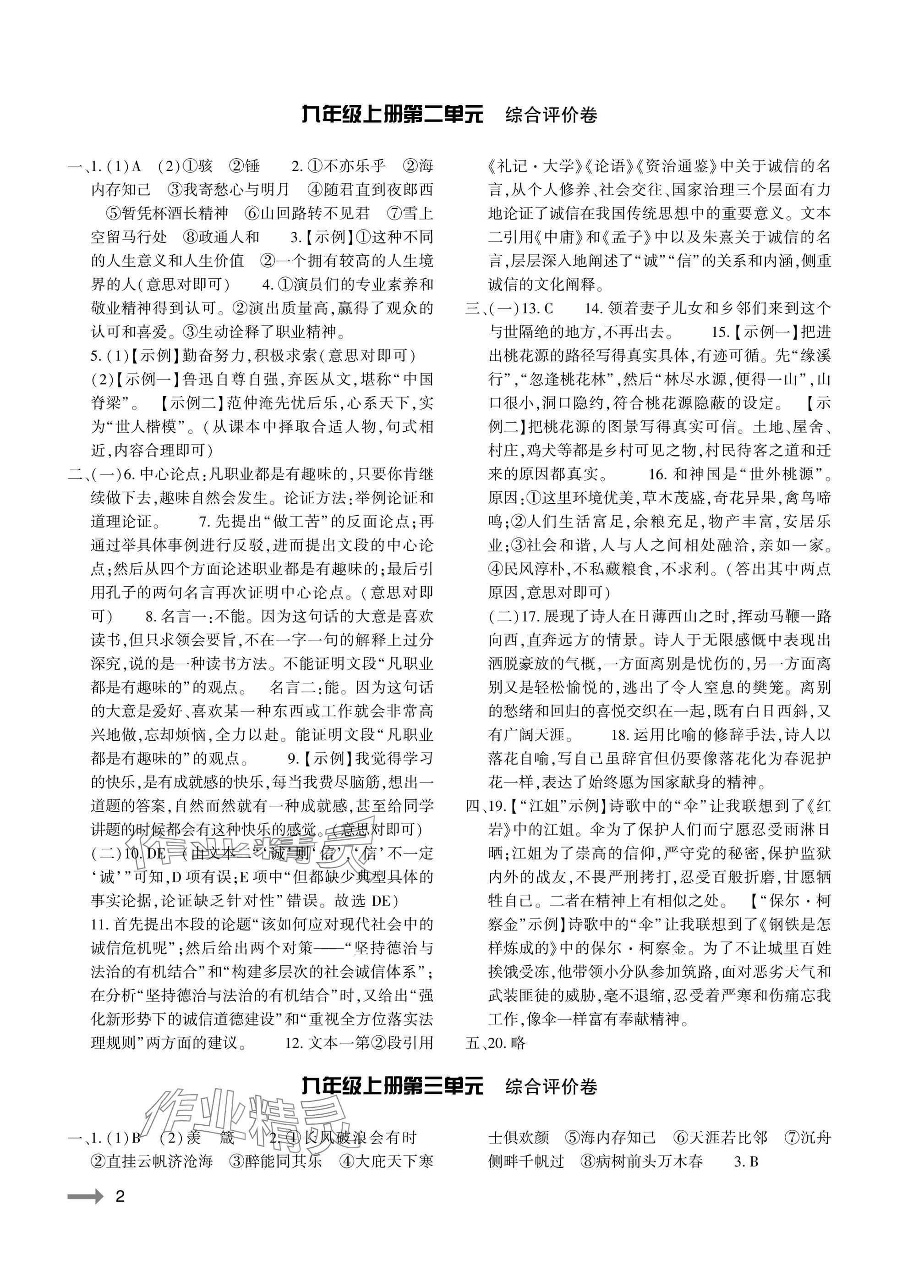 2025年节节高大象出版社九年级语文全一册人教版 参考答案第2页