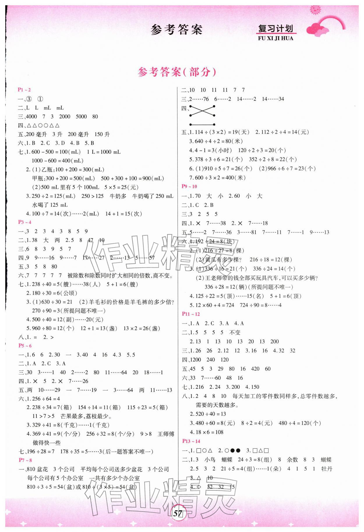 2026年金牌題庫(kù)快樂假期復(fù)習(xí)計(jì)劃四年級(jí)數(shù)學(xué)蘇教版&nbsp;第1頁(yè)