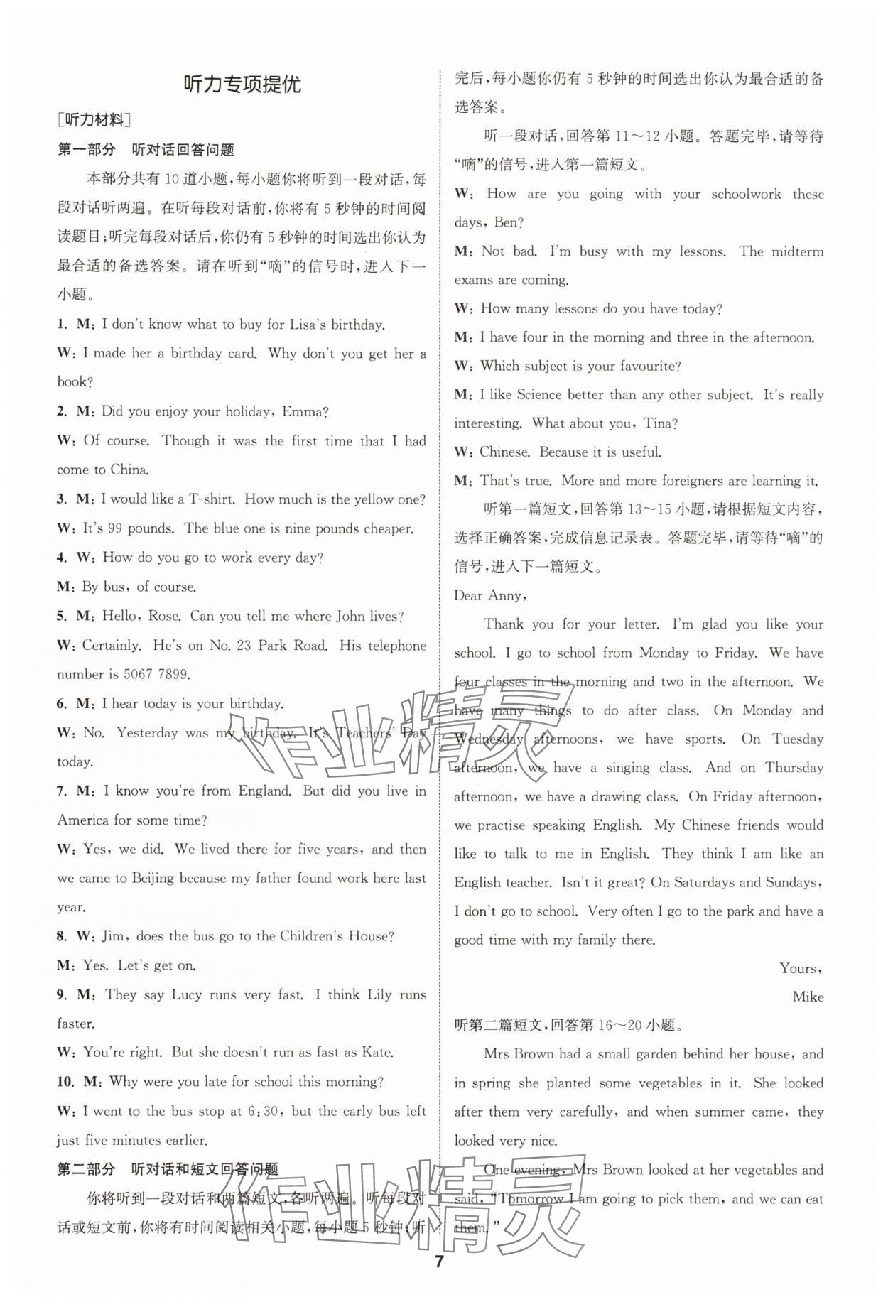 2025年拔尖特训八年级英语上册译林版 第7页