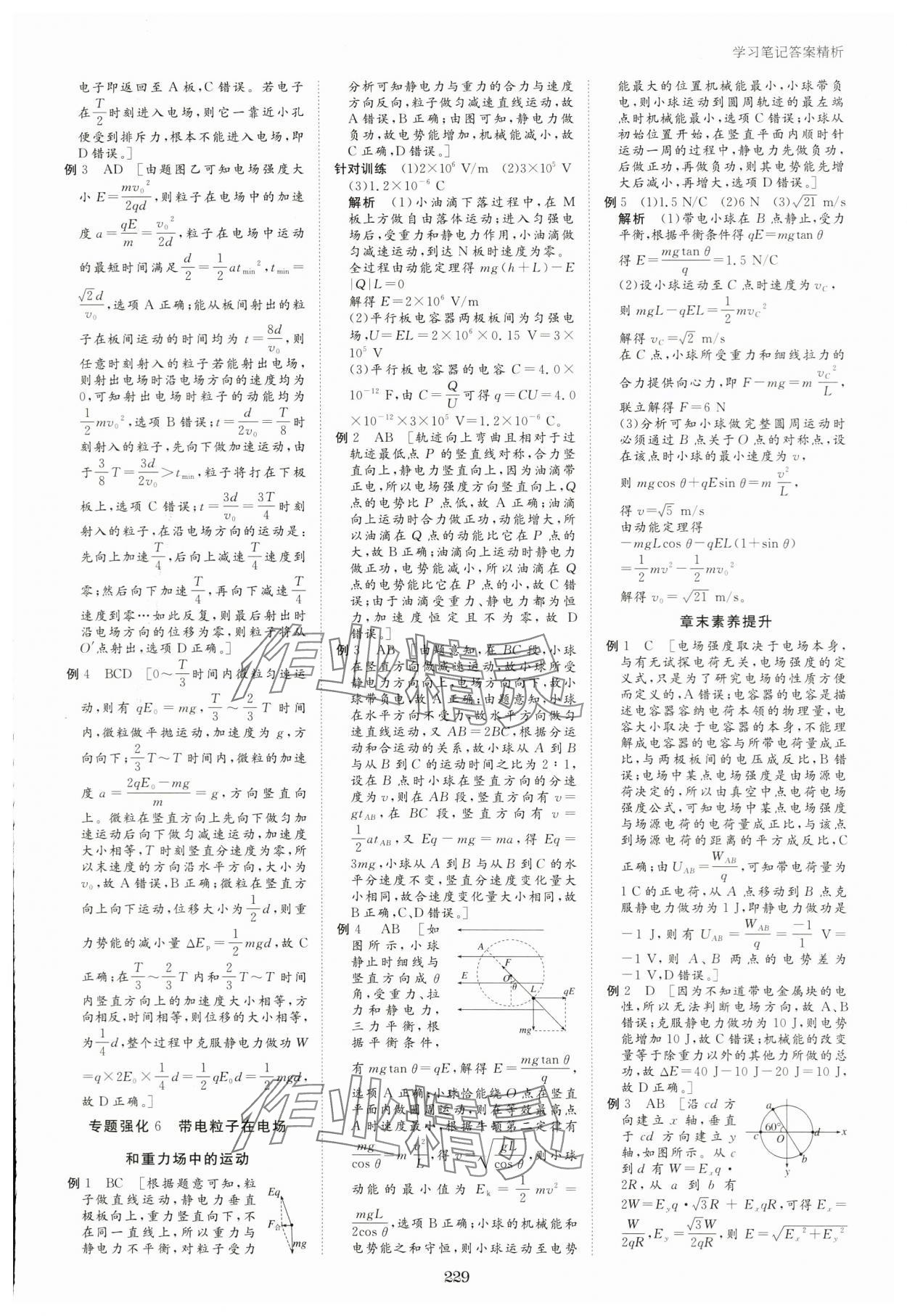 2024年步步高学习笔记高中物理必修第三册人教版 参考答案第14页