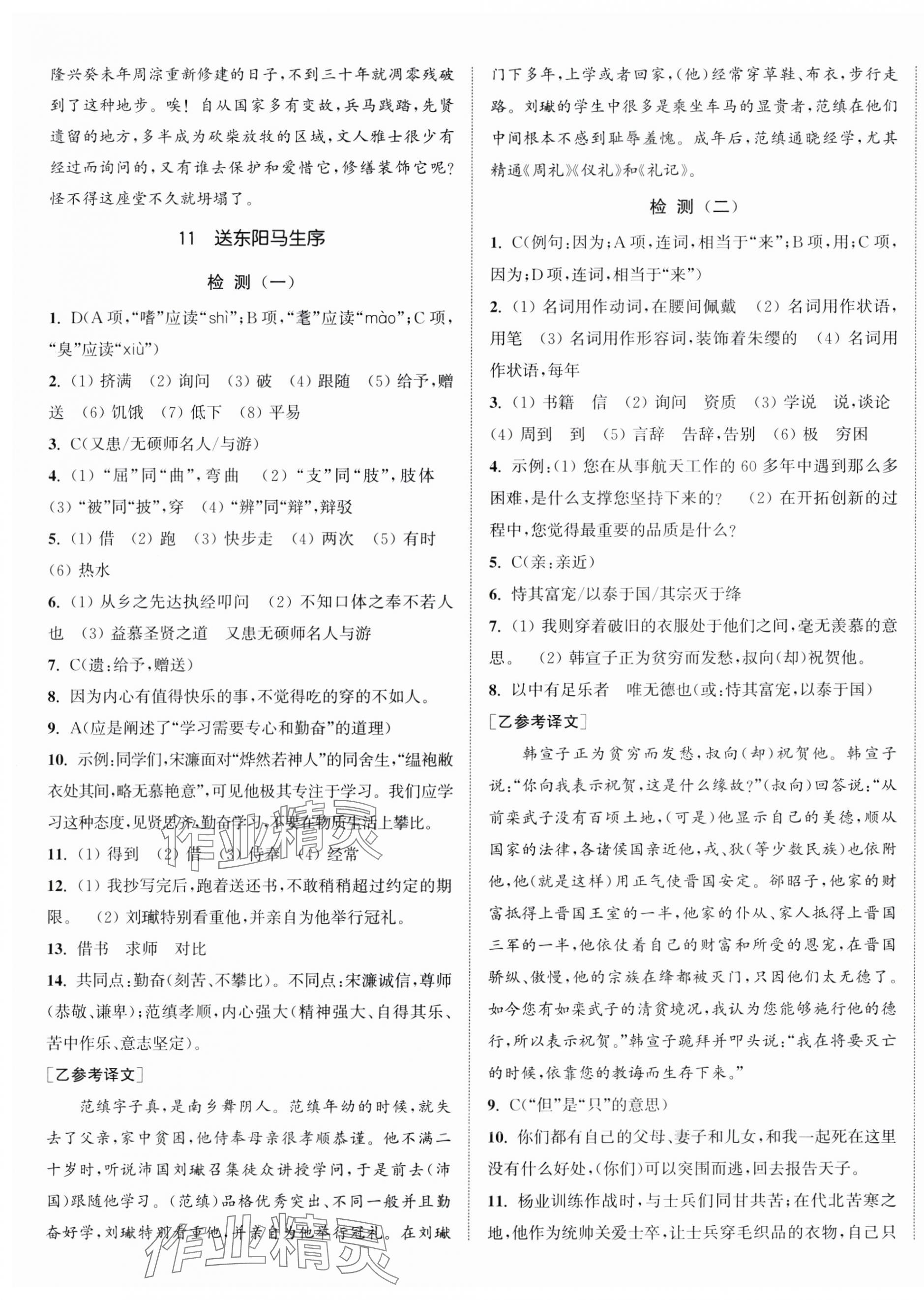 2025年通城学典活页检测九年级语文下册人教版 第7页