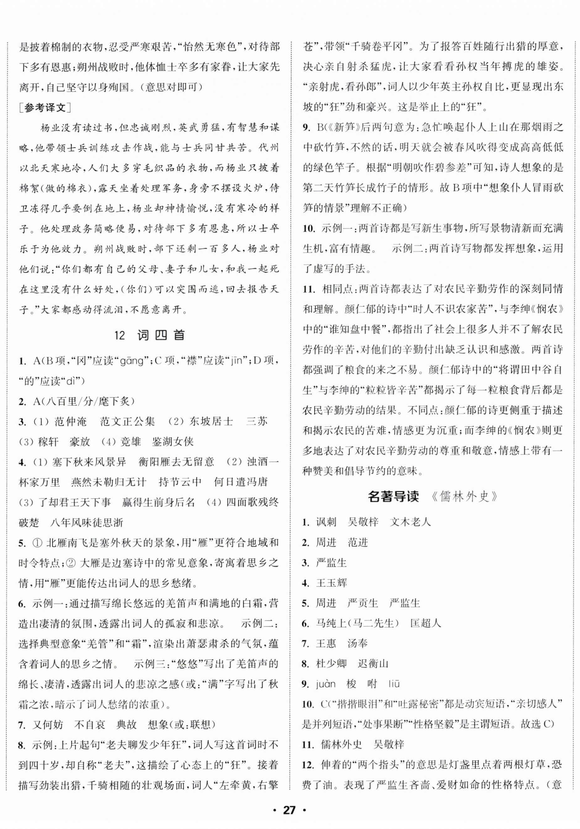 2025年通城学典活页检测九年级语文下册人教版 第8页