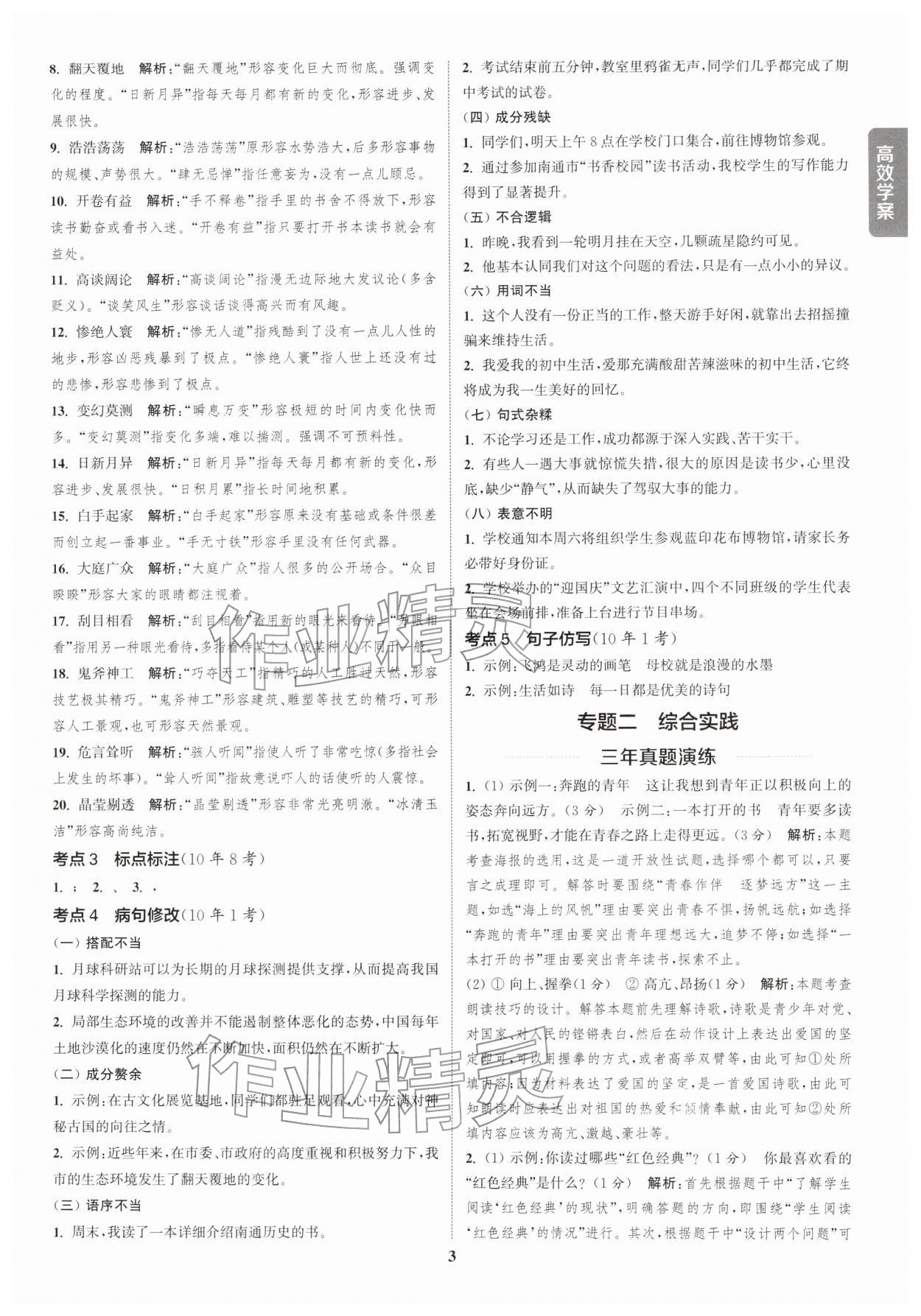 2026年課時(shí)作業(yè)本中考復(fù)習(xí)語文&nbsp;參考答案第2頁
