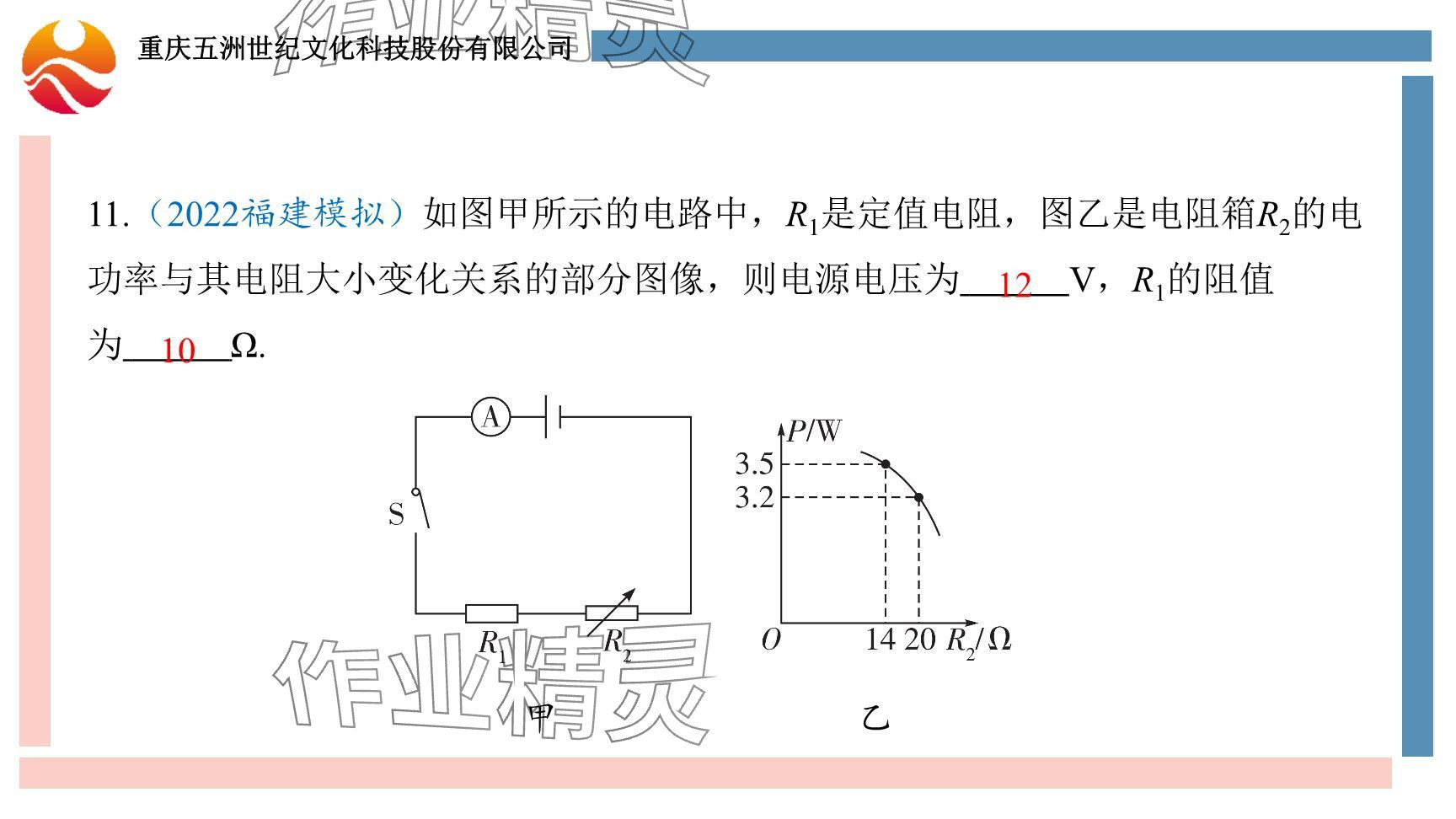 2024年重慶市中考試題分析與復(fù)習(xí)指導(dǎo)物理 參考答案第86頁