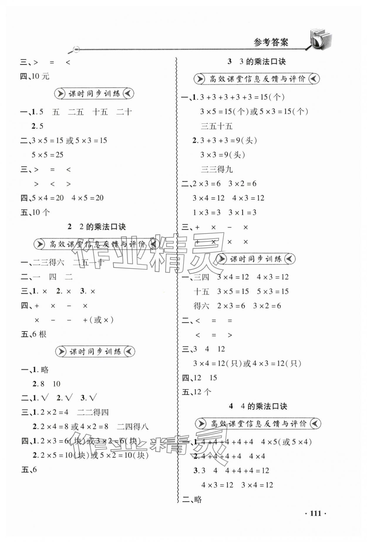 2024年練習(xí)冊山東畫報出版社二年級數(shù)學(xué)上冊青島版 參考答案第3頁