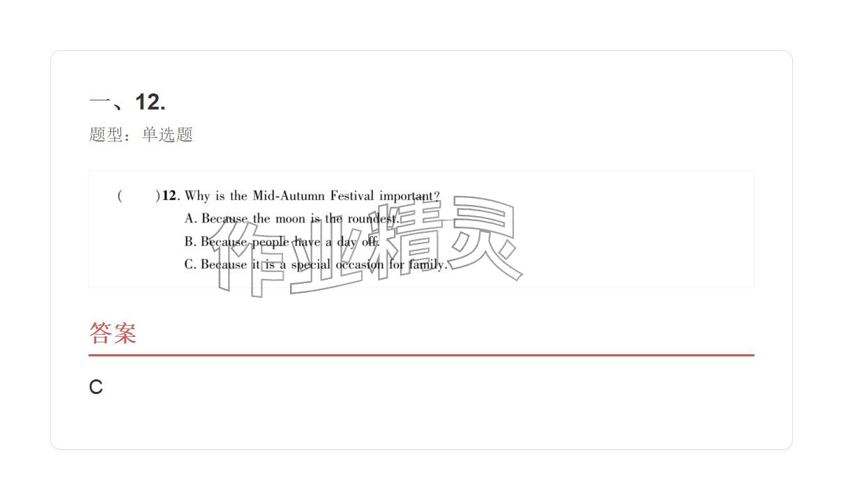 2025年学业水平评价九年级英语全一册人教版&nbsp;参考答案第24页