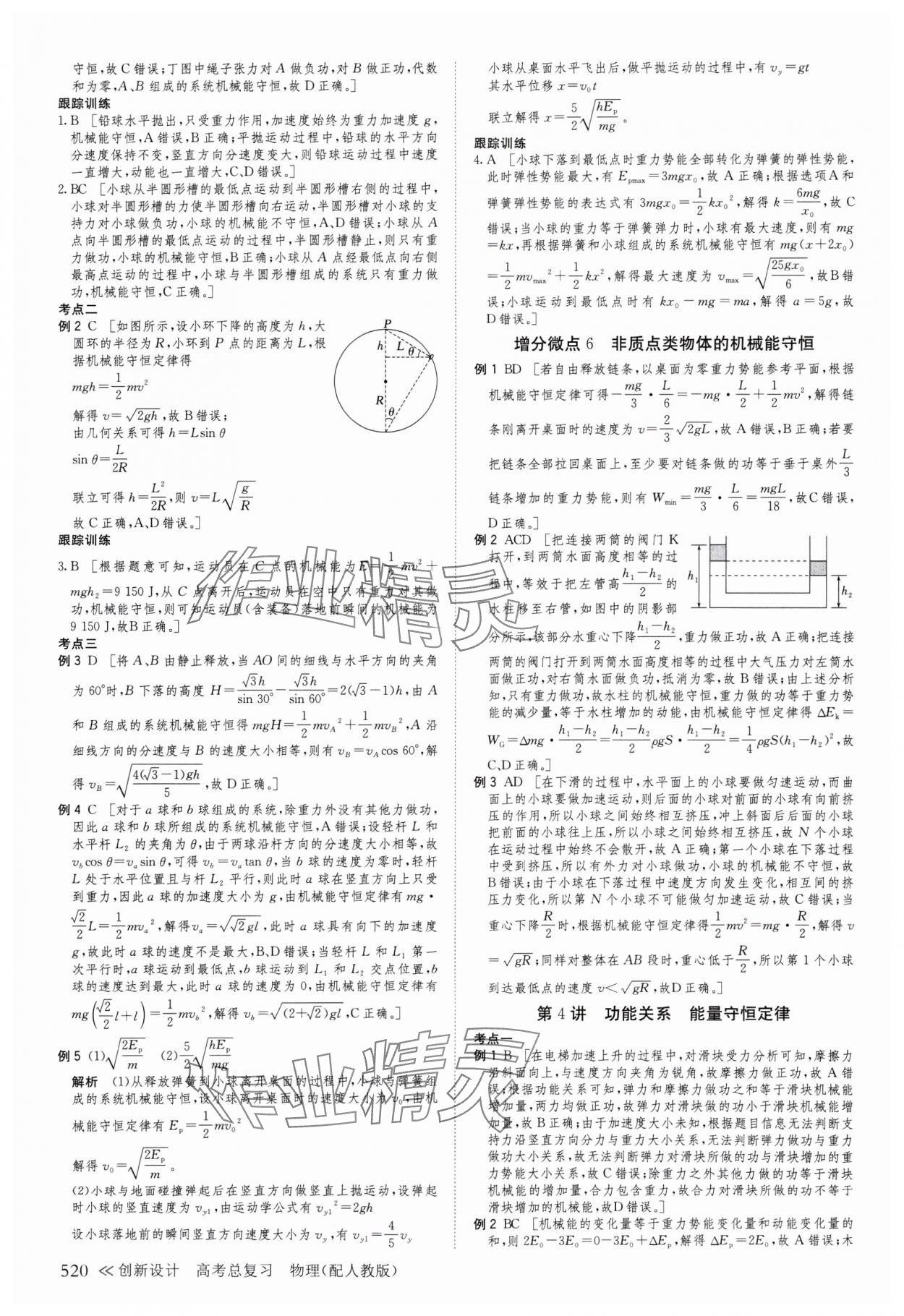 2025年創(chuàng)新設(shè)計(jì)高考總復(fù)習(xí)物理人教版 第28頁