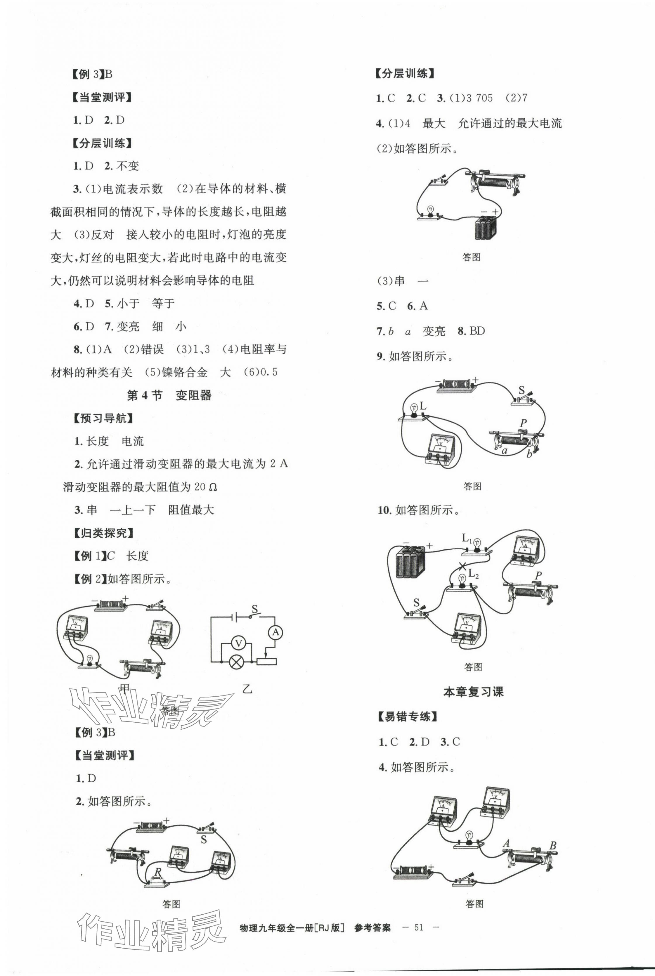 2024年全效學(xué)習(xí)學(xué)業(yè)評價方案九年級物理全一冊人教版 第7頁