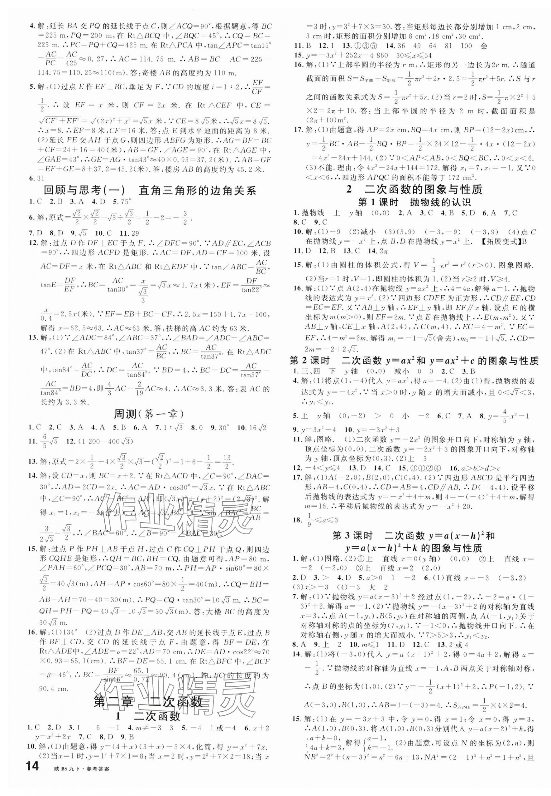 2024年名校课堂九年级数学下册北师大版陕西专版 第3页