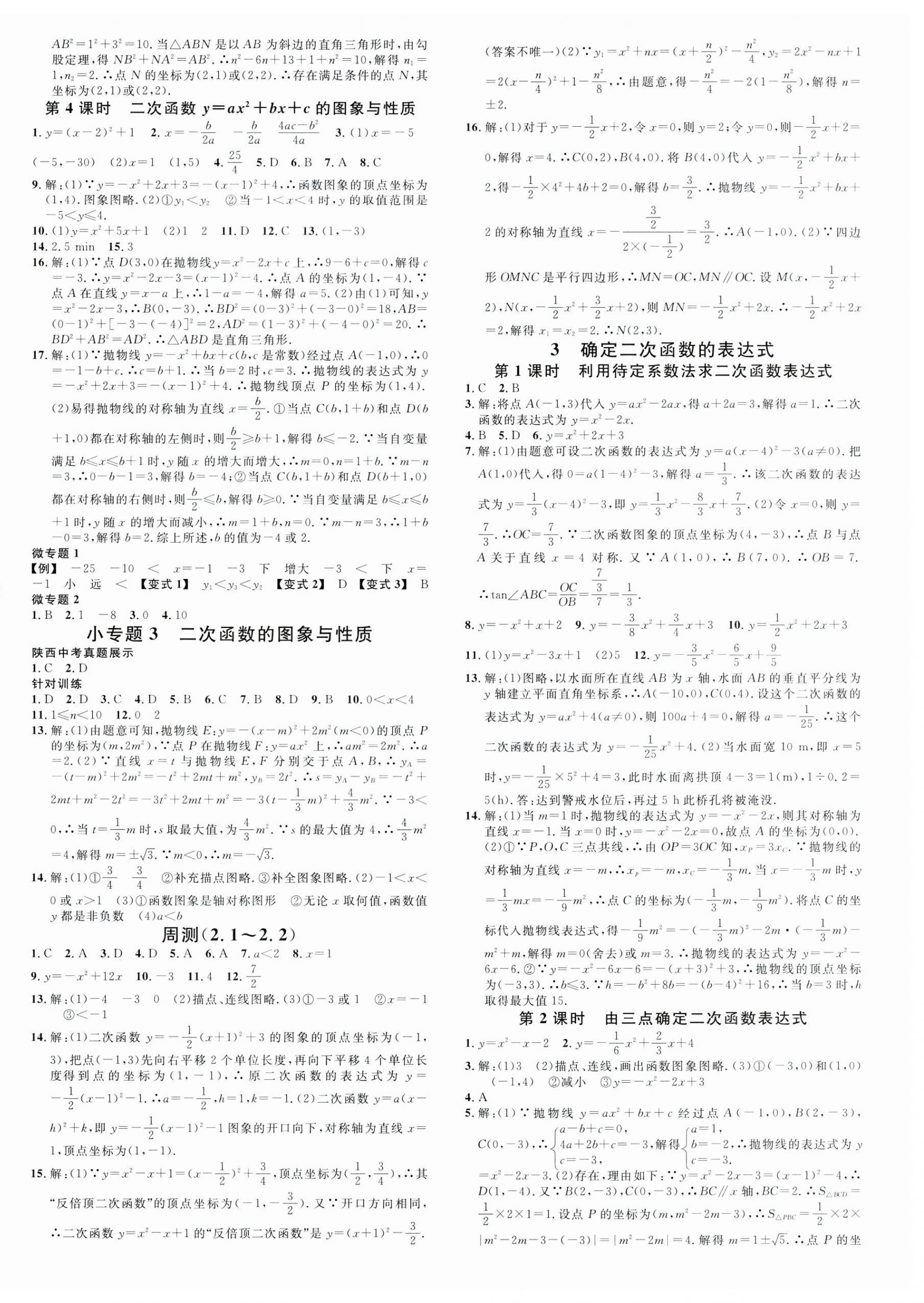 2024年名校课堂九年级数学下册北师大版陕西专版 第4页