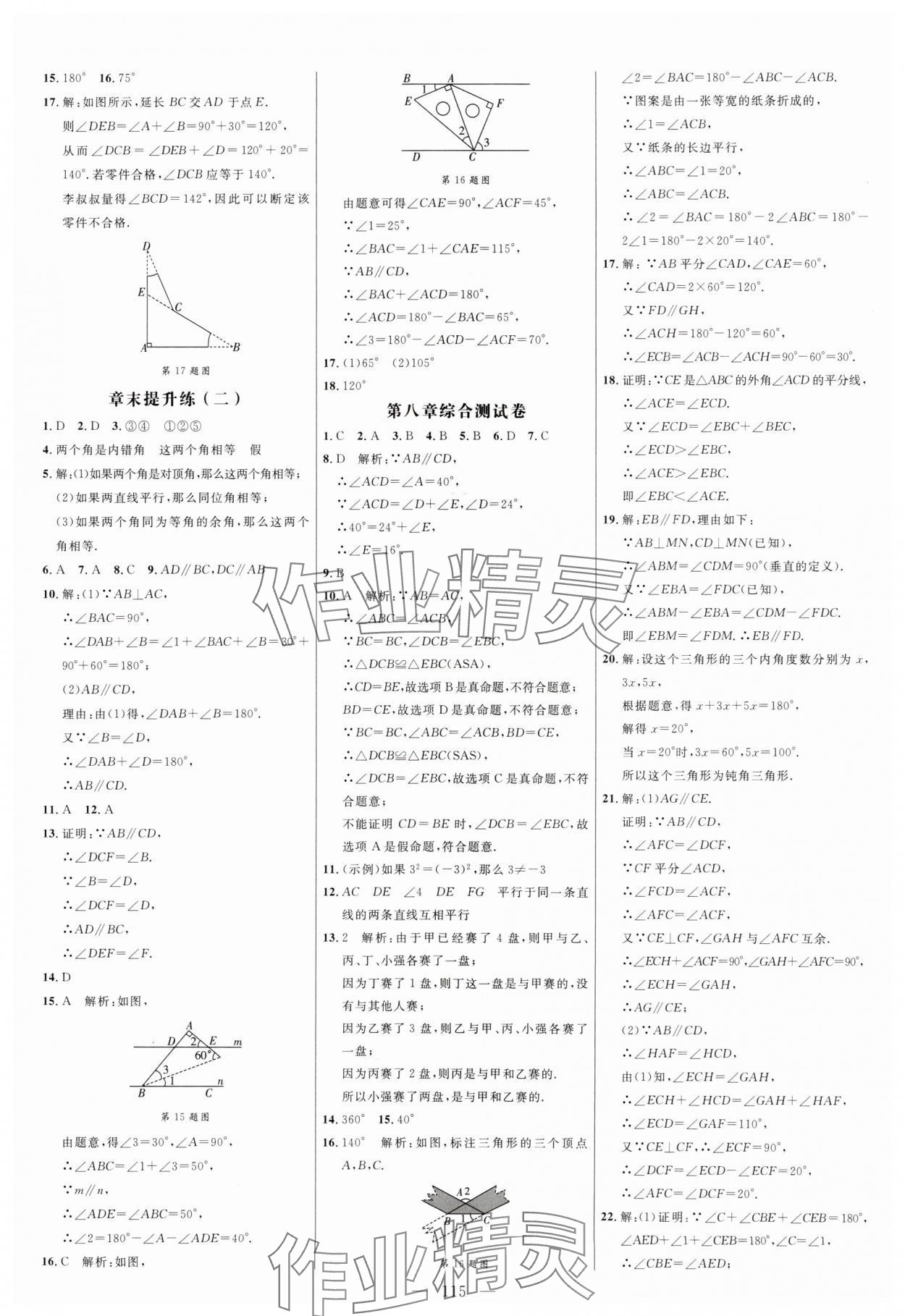 2024年細解巧練七年級數(shù)學下冊魯教版54制 參考答案第7頁