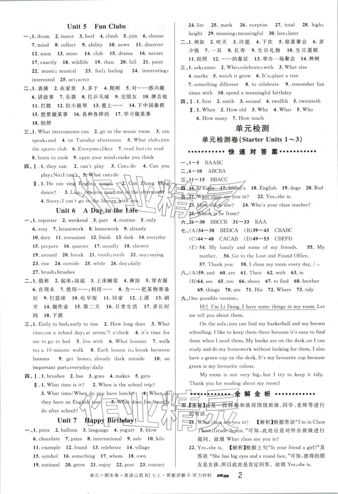 2025年名校真题卷七年级英语上册人教版山西专版&nbsp;第2页
