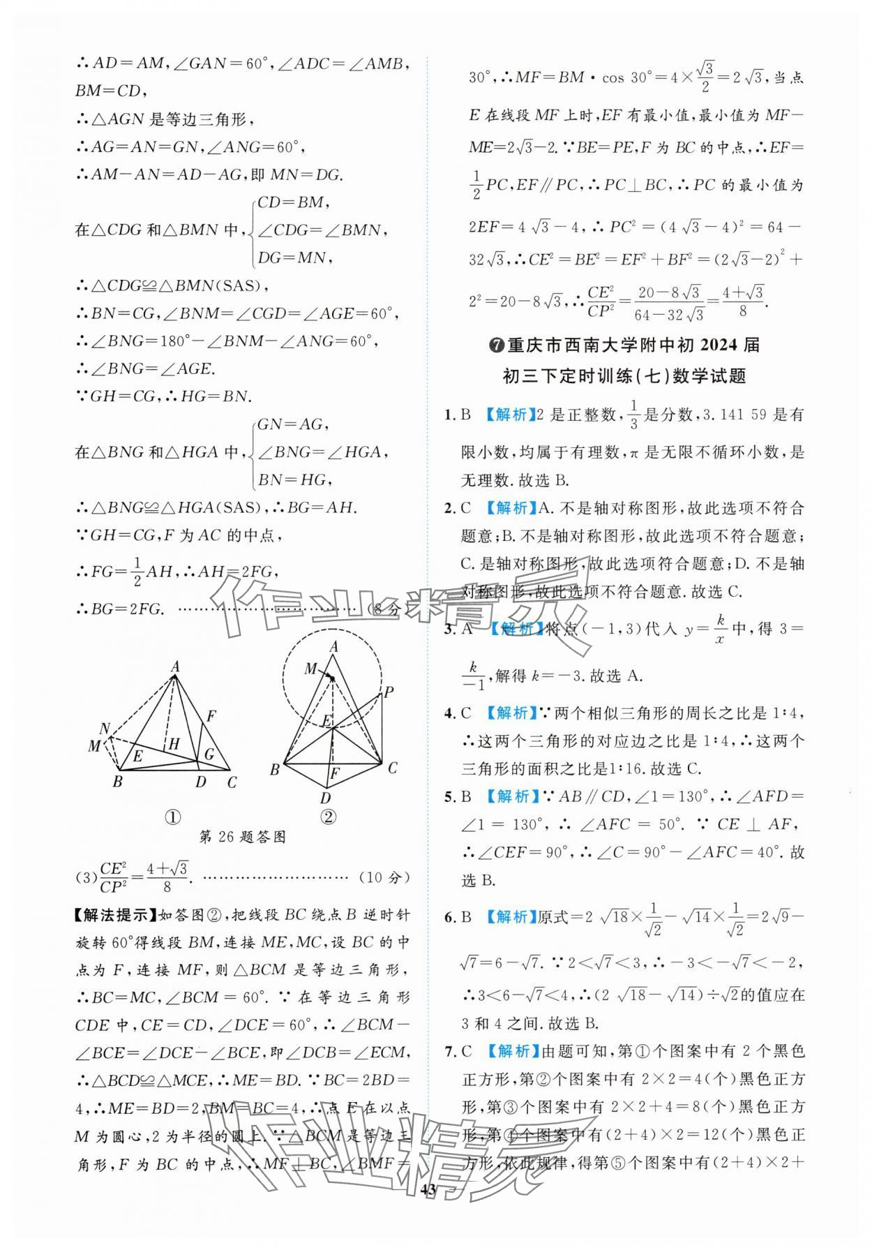 2025年中考金卷中考試題精編數學重慶專版 參考答案第43頁