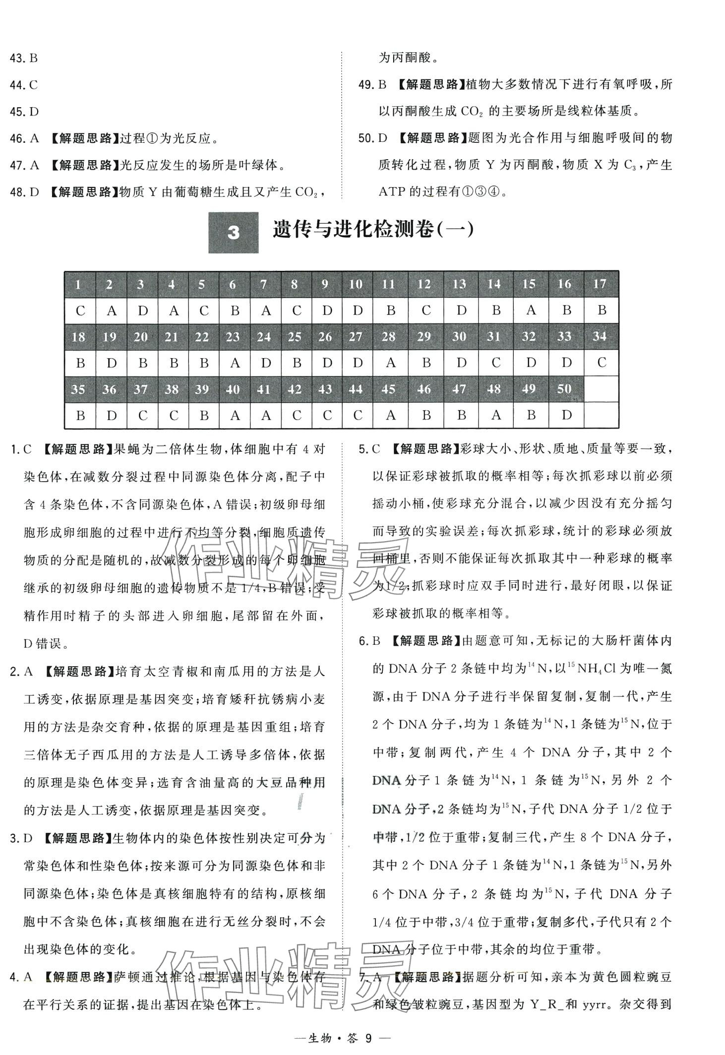 2024年天利38套學業(yè)水平考試高中生物廣東專版 第9頁