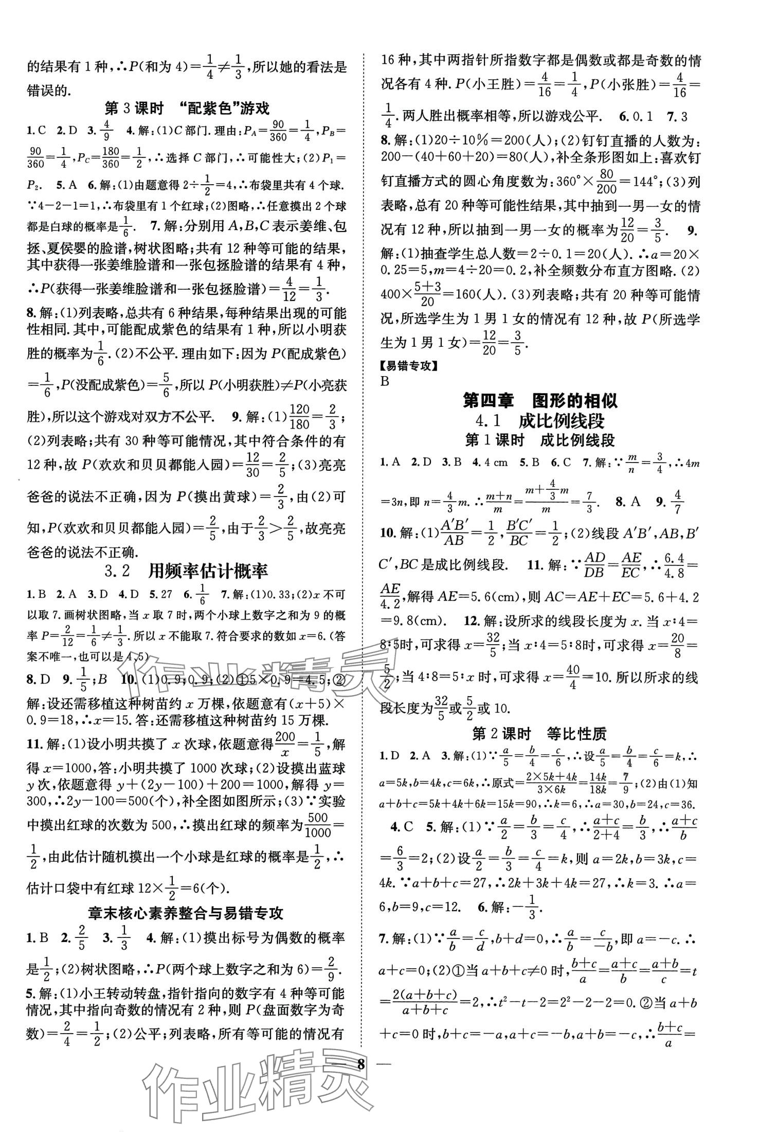 2024年智慧學(xué)堂九年級(jí)數(shù)學(xué)全一冊北師大版 第9頁