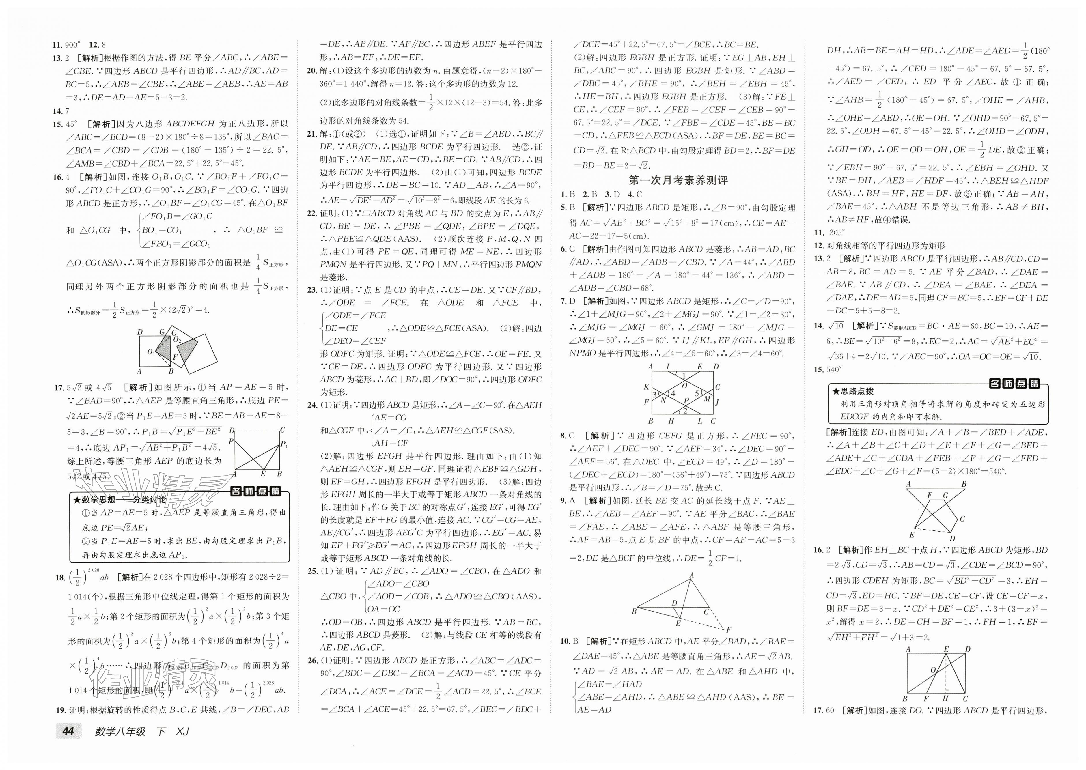 2026年海淀单元测试AB卷八年级数学下册湘教版&nbsp;第2页
