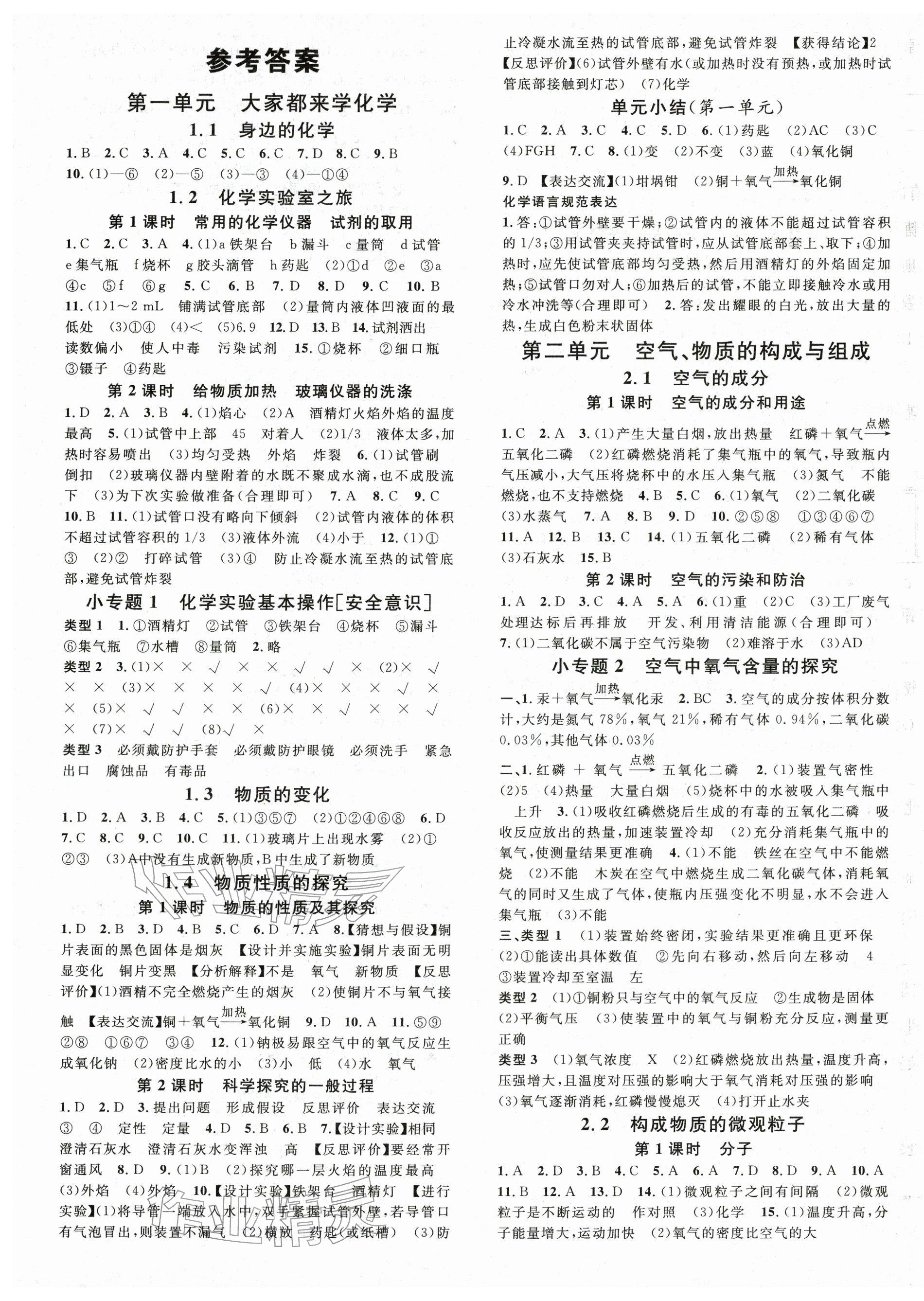 2025年名校课堂九年级化学上册科粤版内蒙古专版 第1页