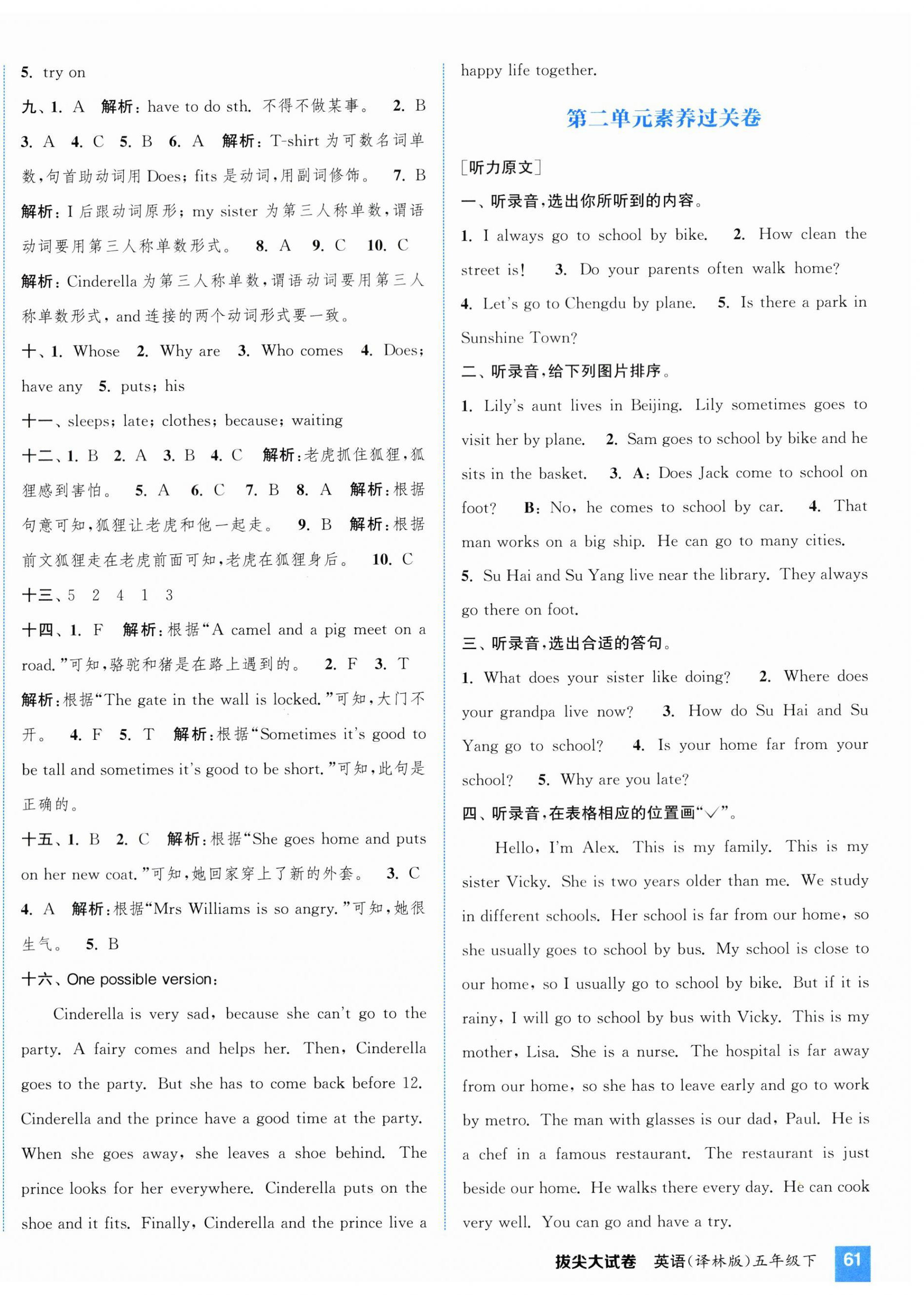 2024年通城學(xué)典拔尖大試卷五年級英語下冊譯林版江蘇專版 第3頁