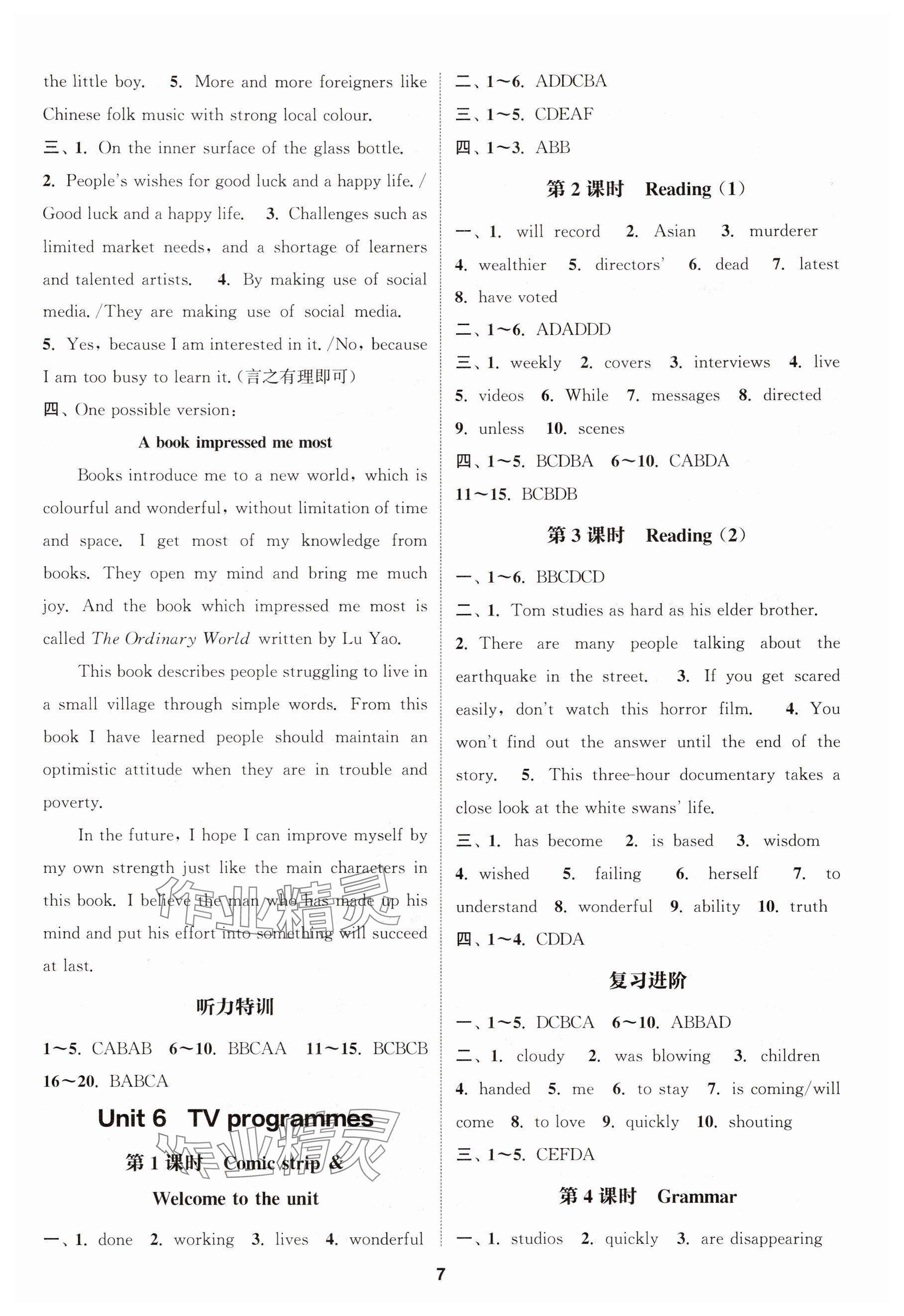2025年通城学典课时作业本九年级英语上册译林版南通专版 参考答案第7页