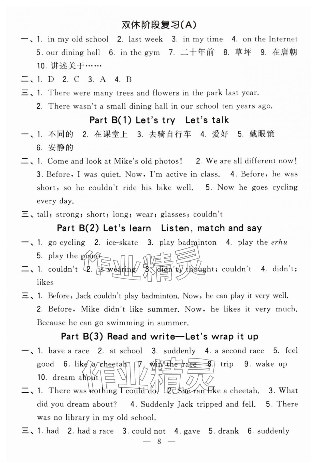 2025年經(jīng)綸學典默寫小能手六年級英語下冊人教版 第8頁