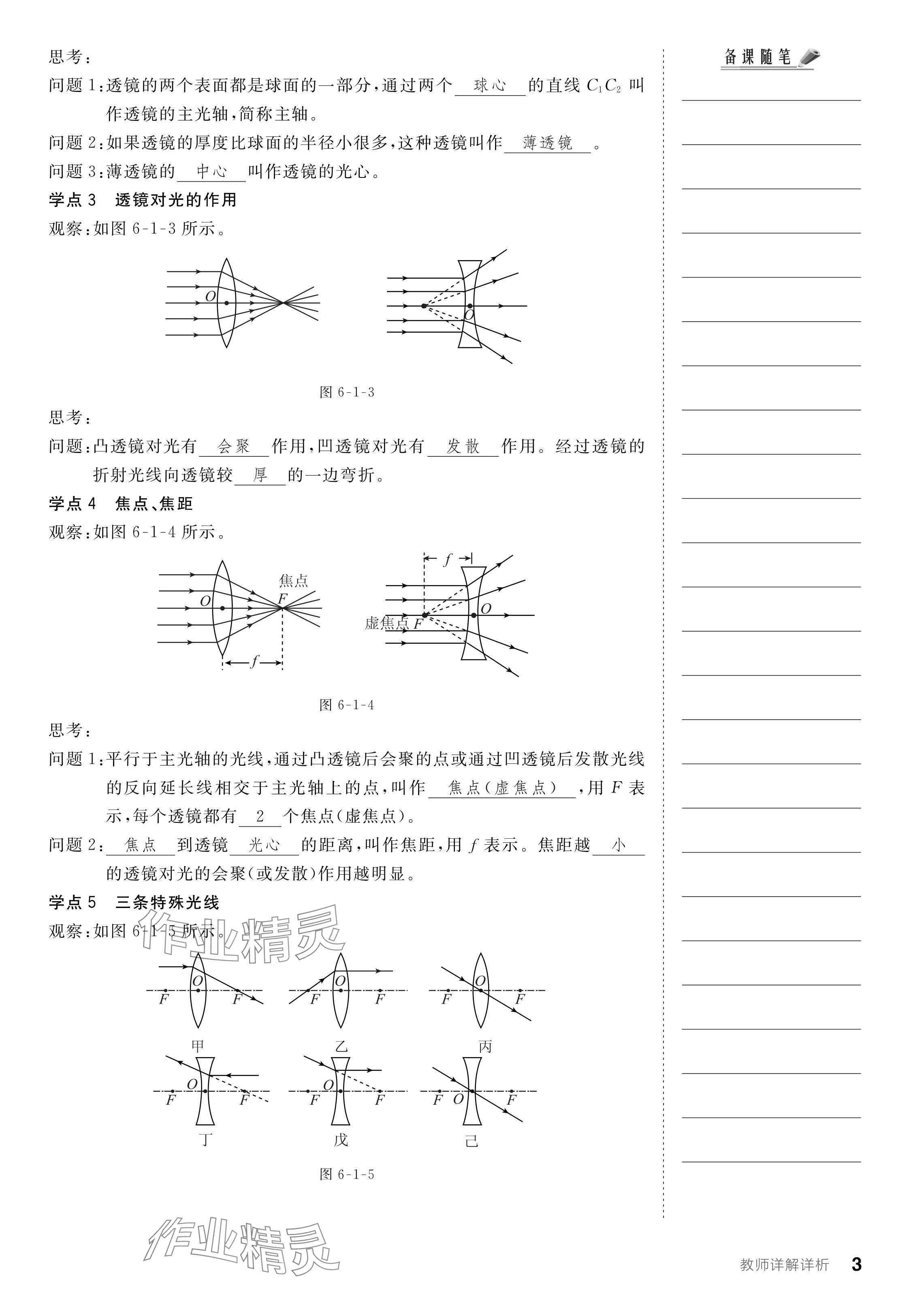 2024年全品學(xué)練考八年級物理下冊北師大版 參考答案第3頁