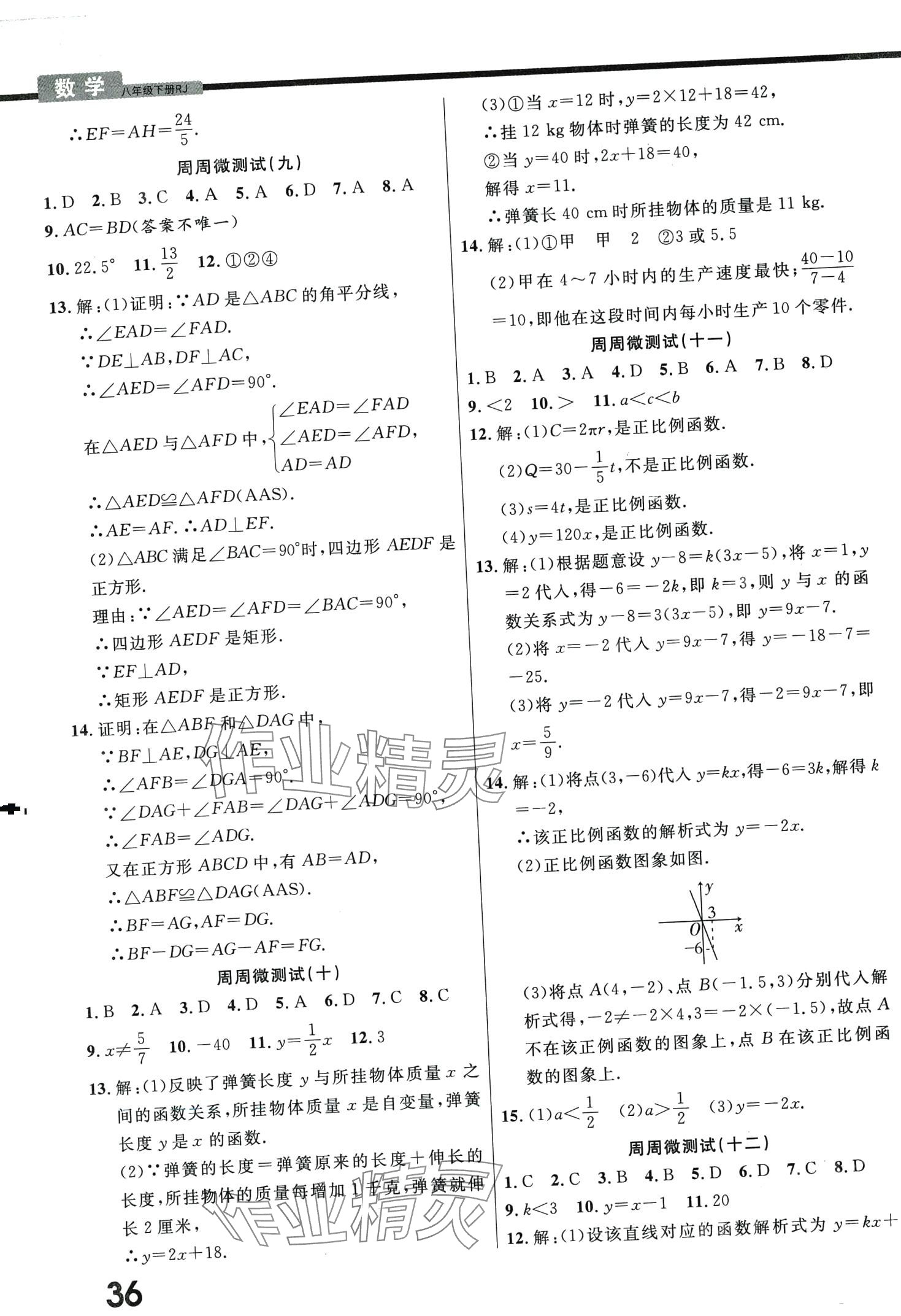 2024年一線調研學業(yè)測評八年級數(shù)學下冊人教版 第4頁